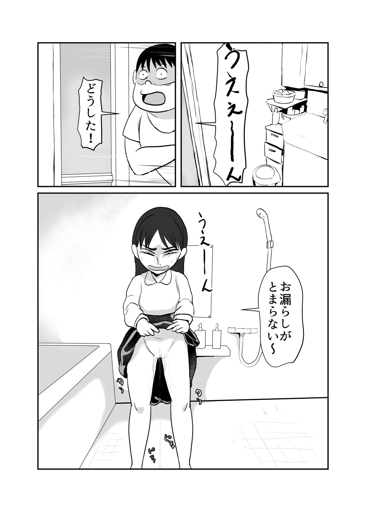 部屋に勝手に居座られて困ってる04 Page.13