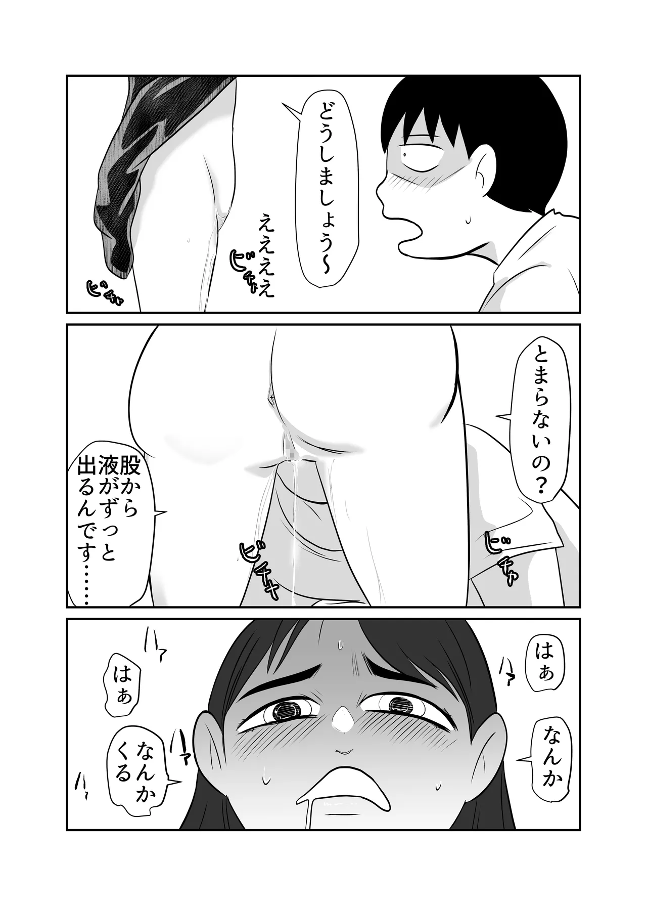 部屋に勝手に居座られて困ってる04 Page.14