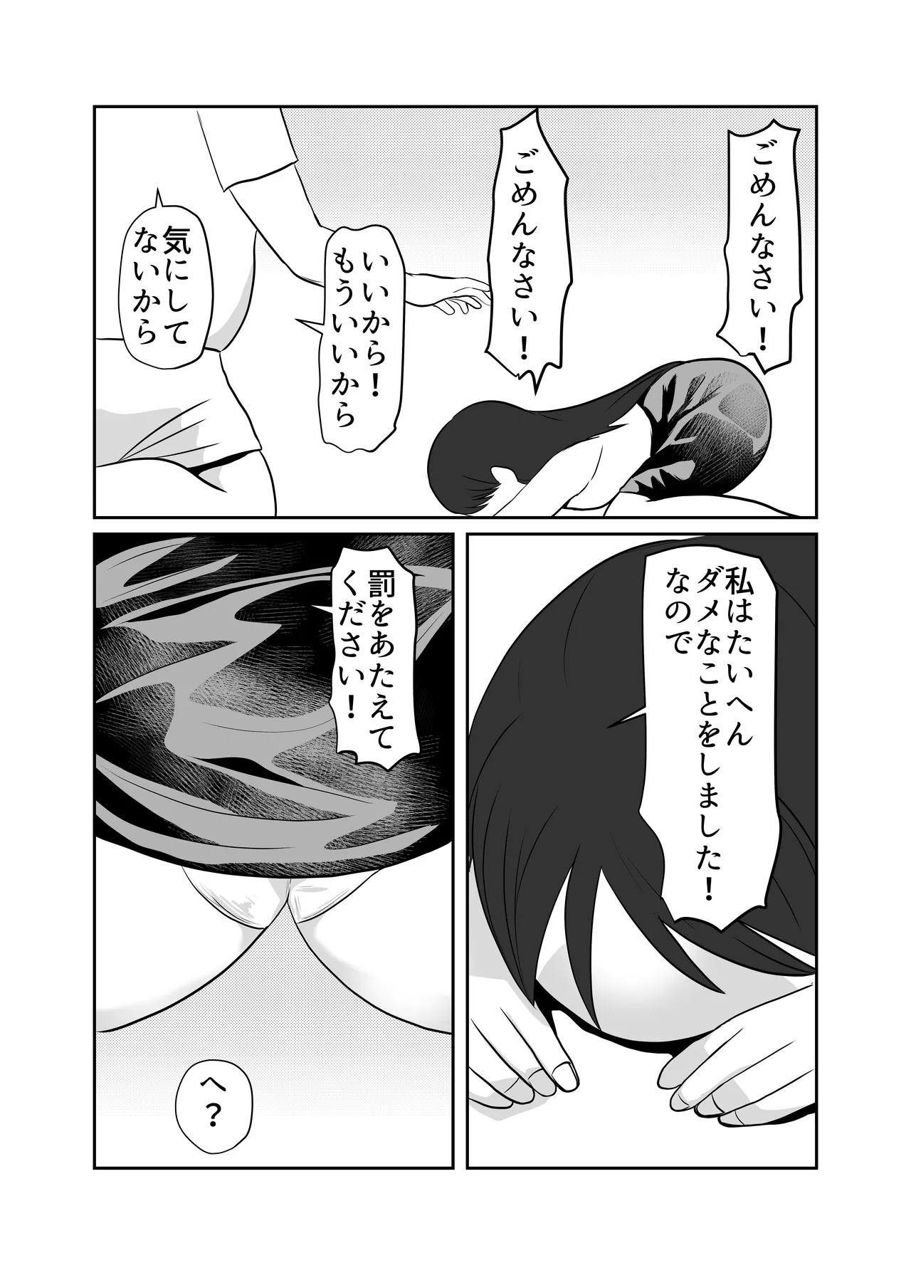 部屋に勝手に居座られて困ってる04 Page.17