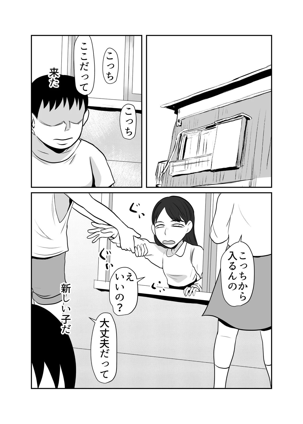 部屋に勝手に居座られて困ってる04 Page.2