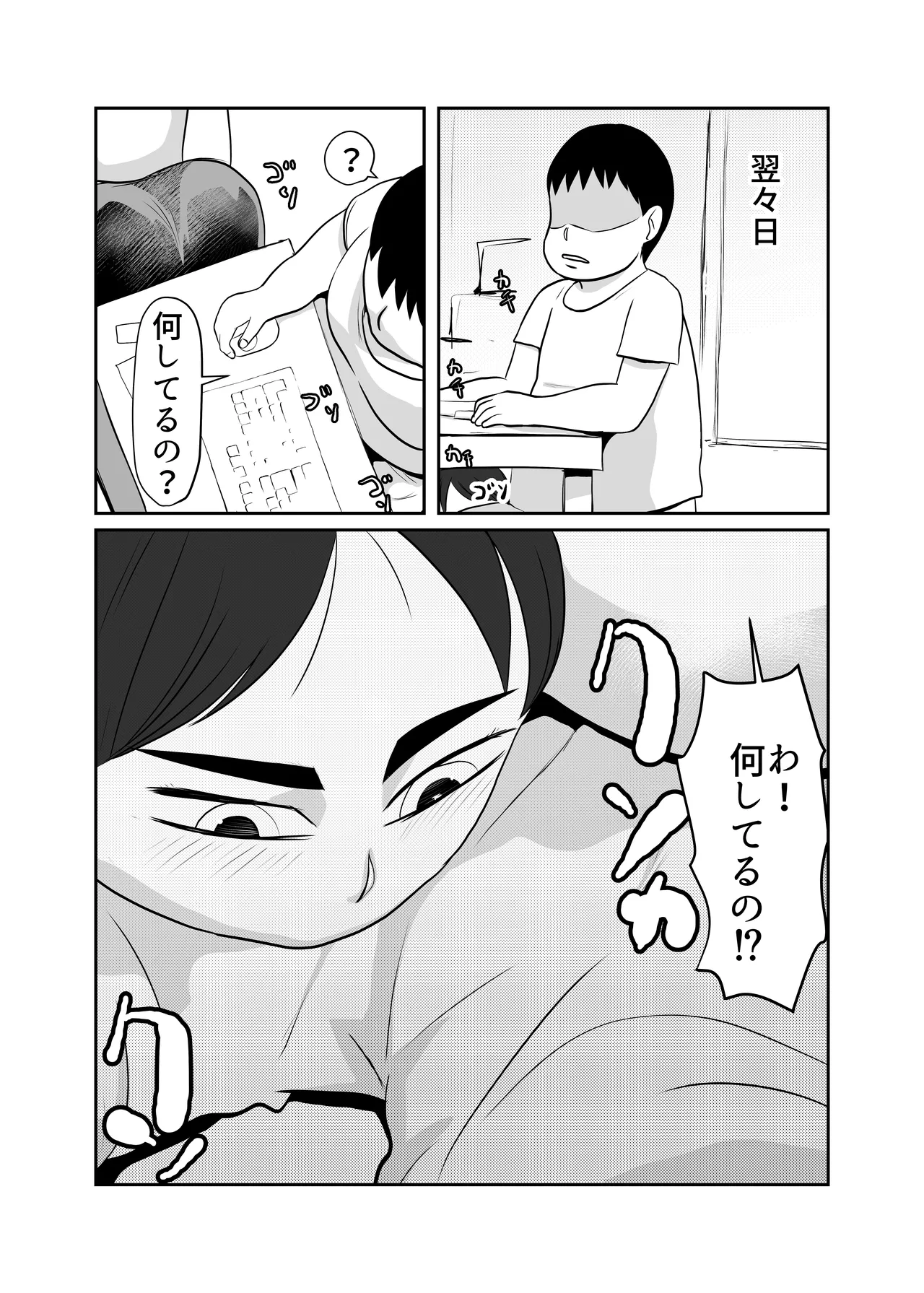 部屋に勝手に居座られて困ってる04 Page.21
