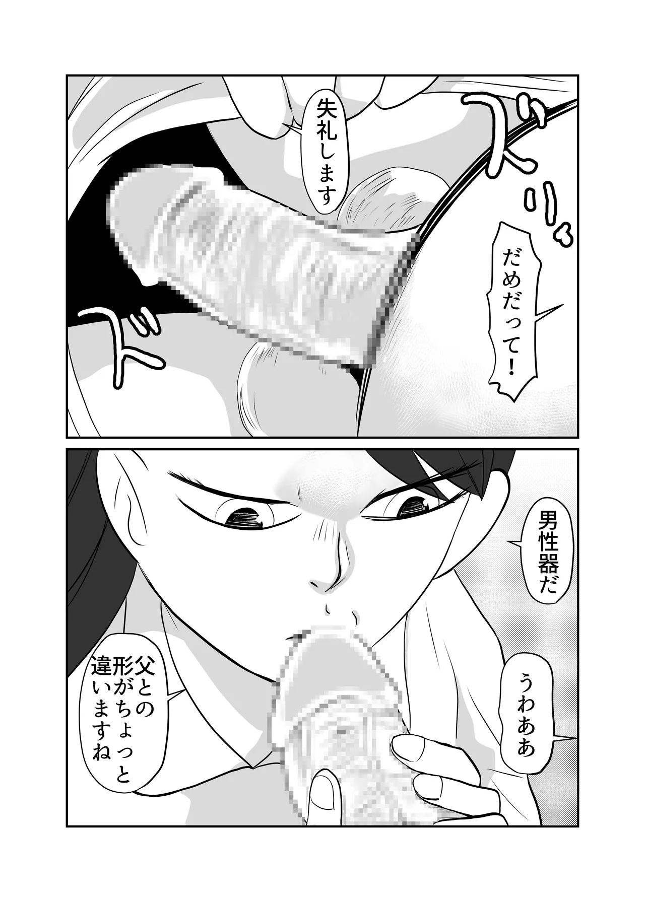 部屋に勝手に居座られて困ってる04 Page.23
