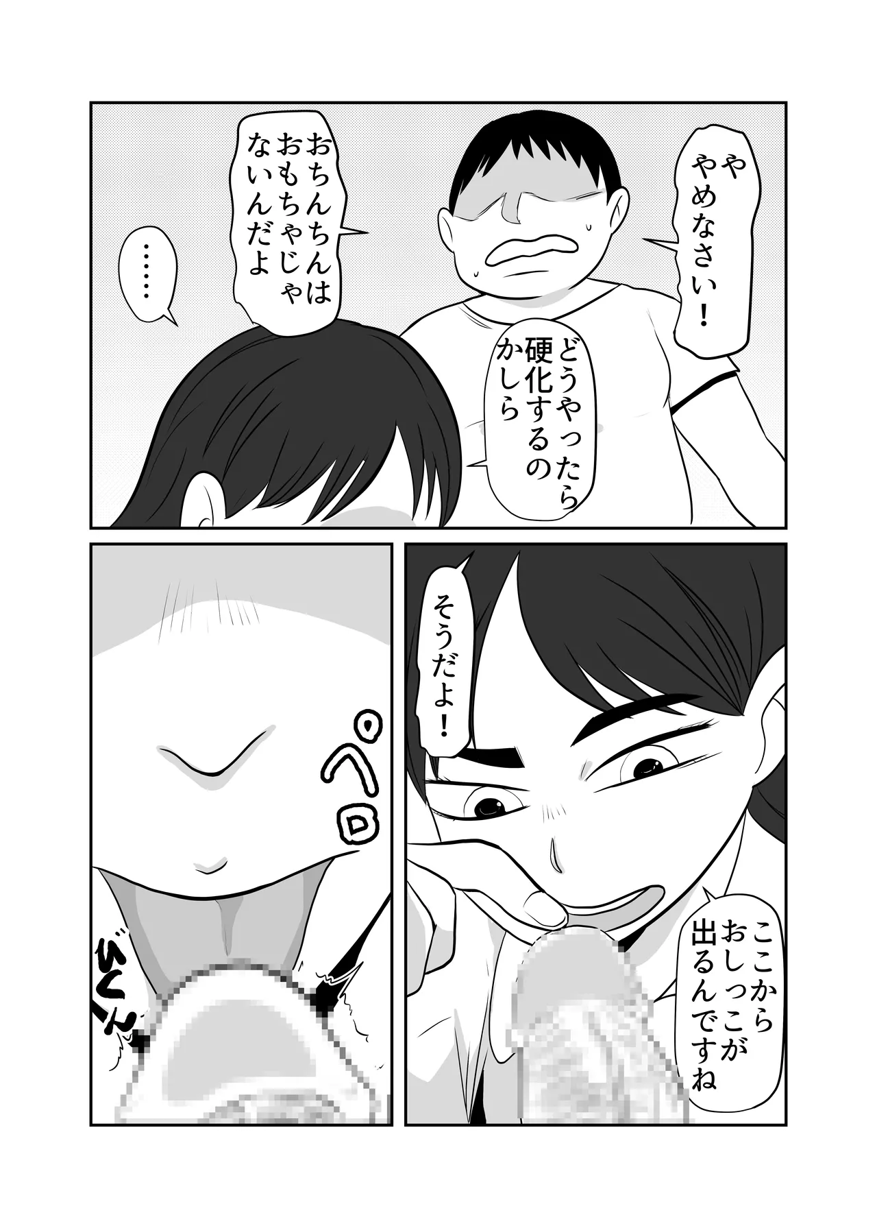 部屋に勝手に居座られて困ってる04 Page.24
