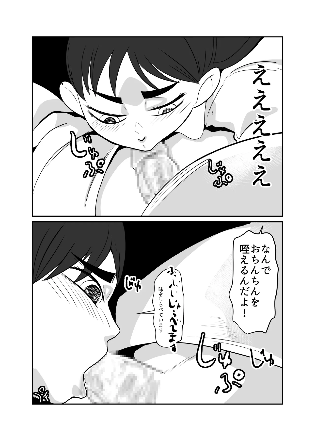 部屋に勝手に居座られて困ってる04 Page.25