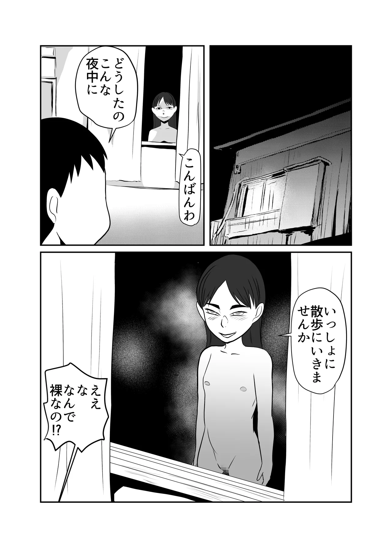 部屋に勝手に居座られて困ってる04 Page.28