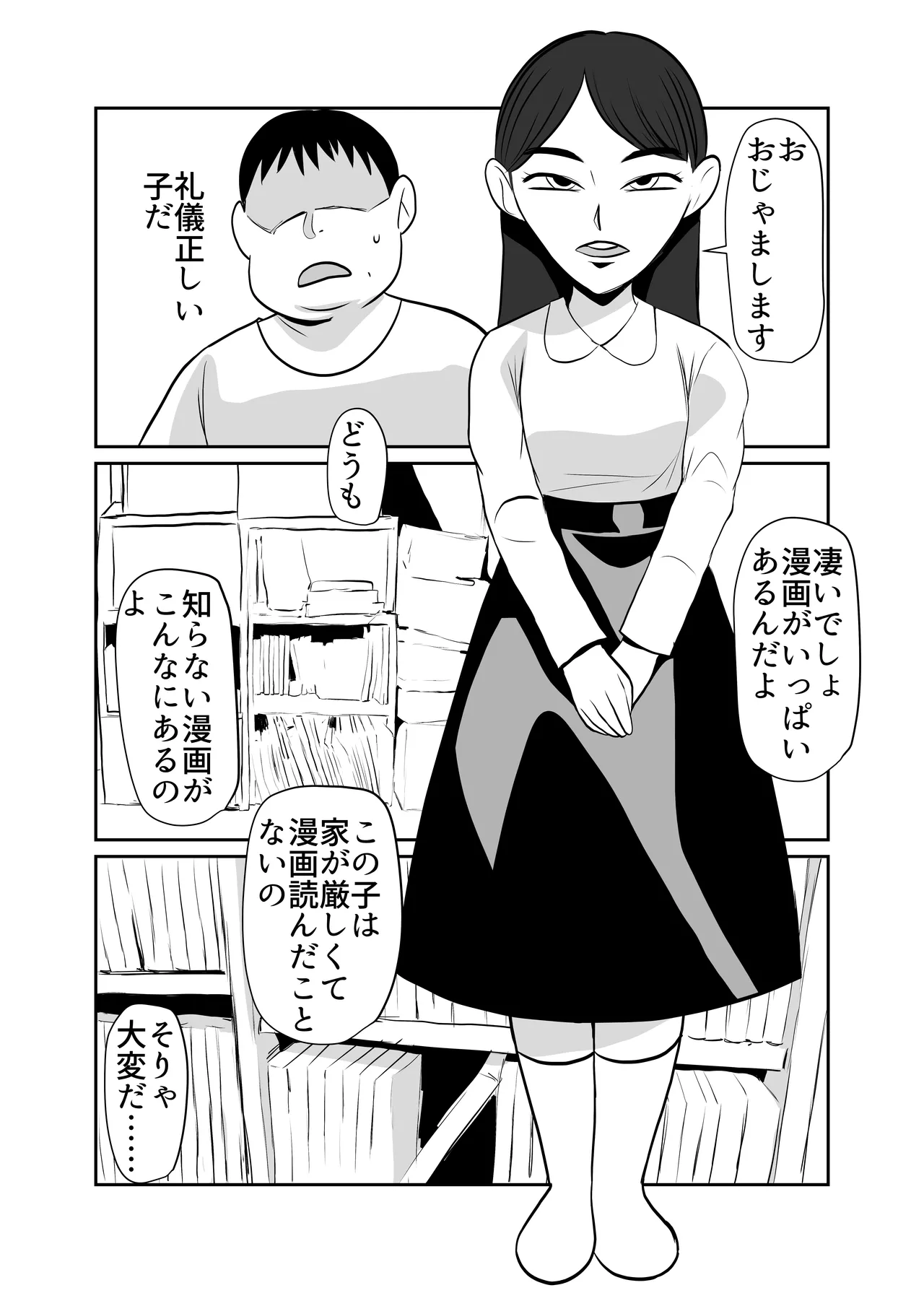 部屋に勝手に居座られて困ってる04 Page.3