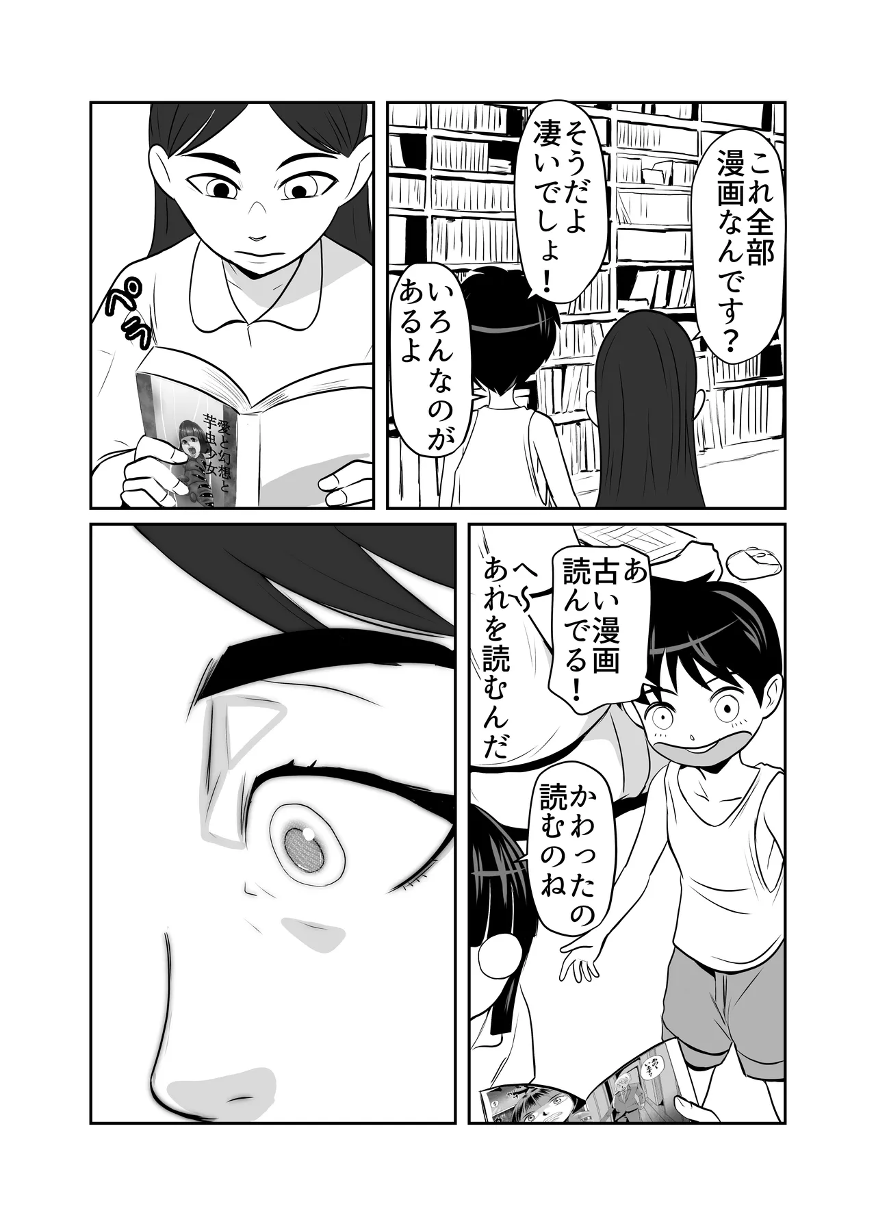 部屋に勝手に居座られて困ってる04 Page.4