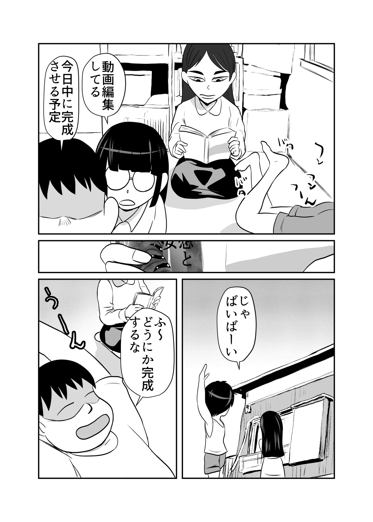 部屋に勝手に居座られて困ってる04 Page.5