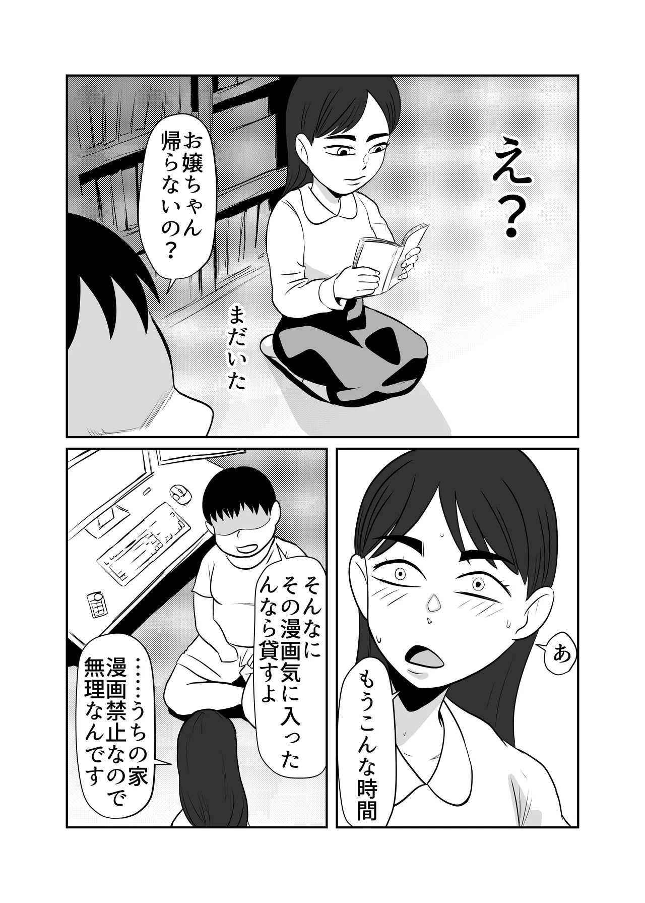 部屋に勝手に居座られて困ってる04 Page.6