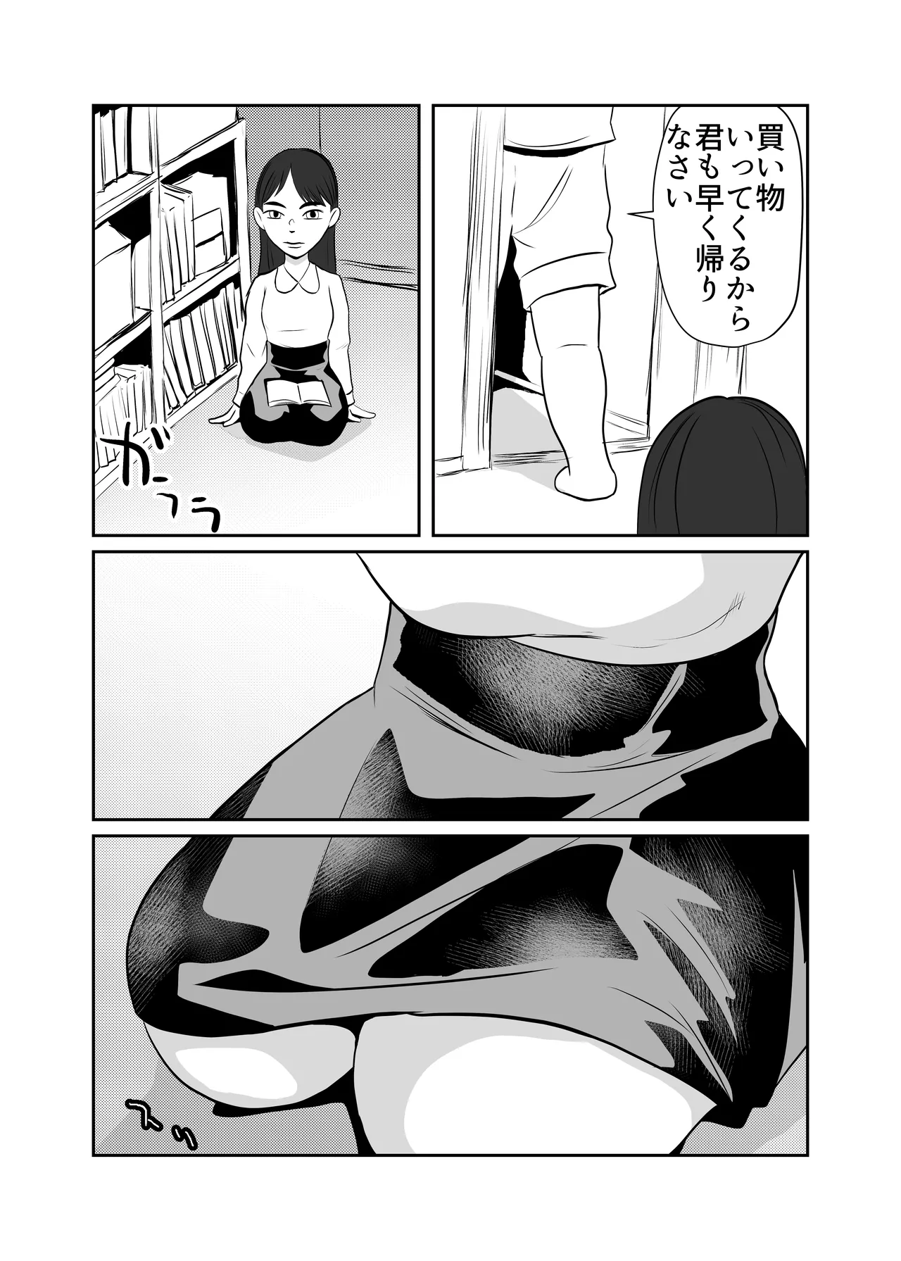 部屋に勝手に居座られて困ってる04 Page.7