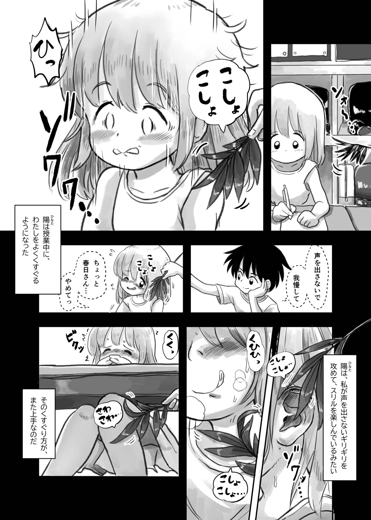 夏の夜のくすぐり合宿 Page.11