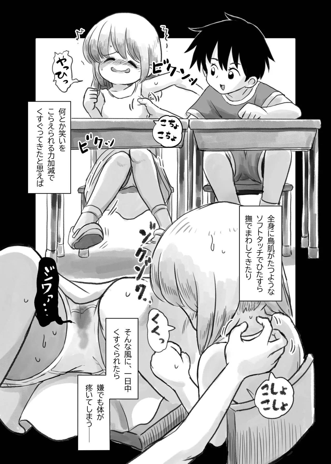 夏の夜のくすぐり合宿 Page.12