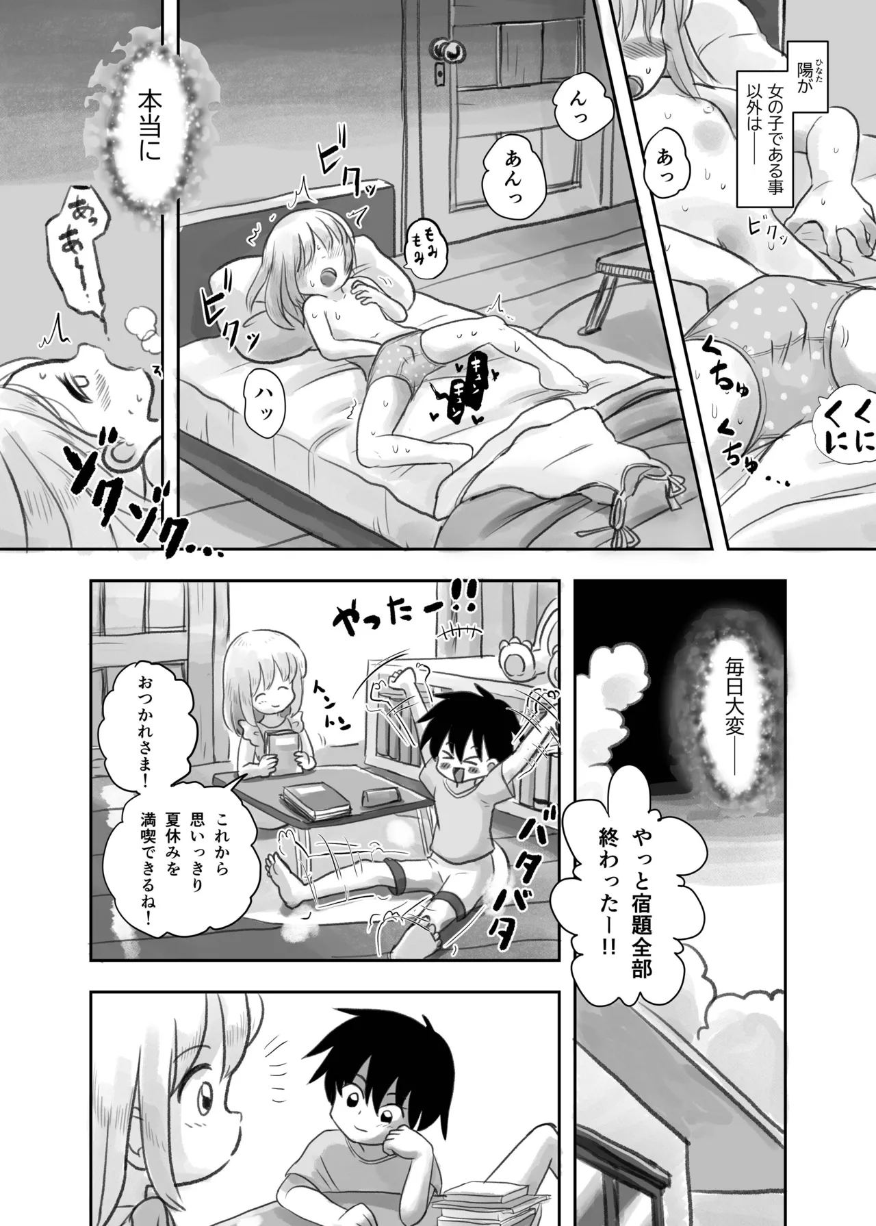夏の夜のくすぐり合宿 Page.15