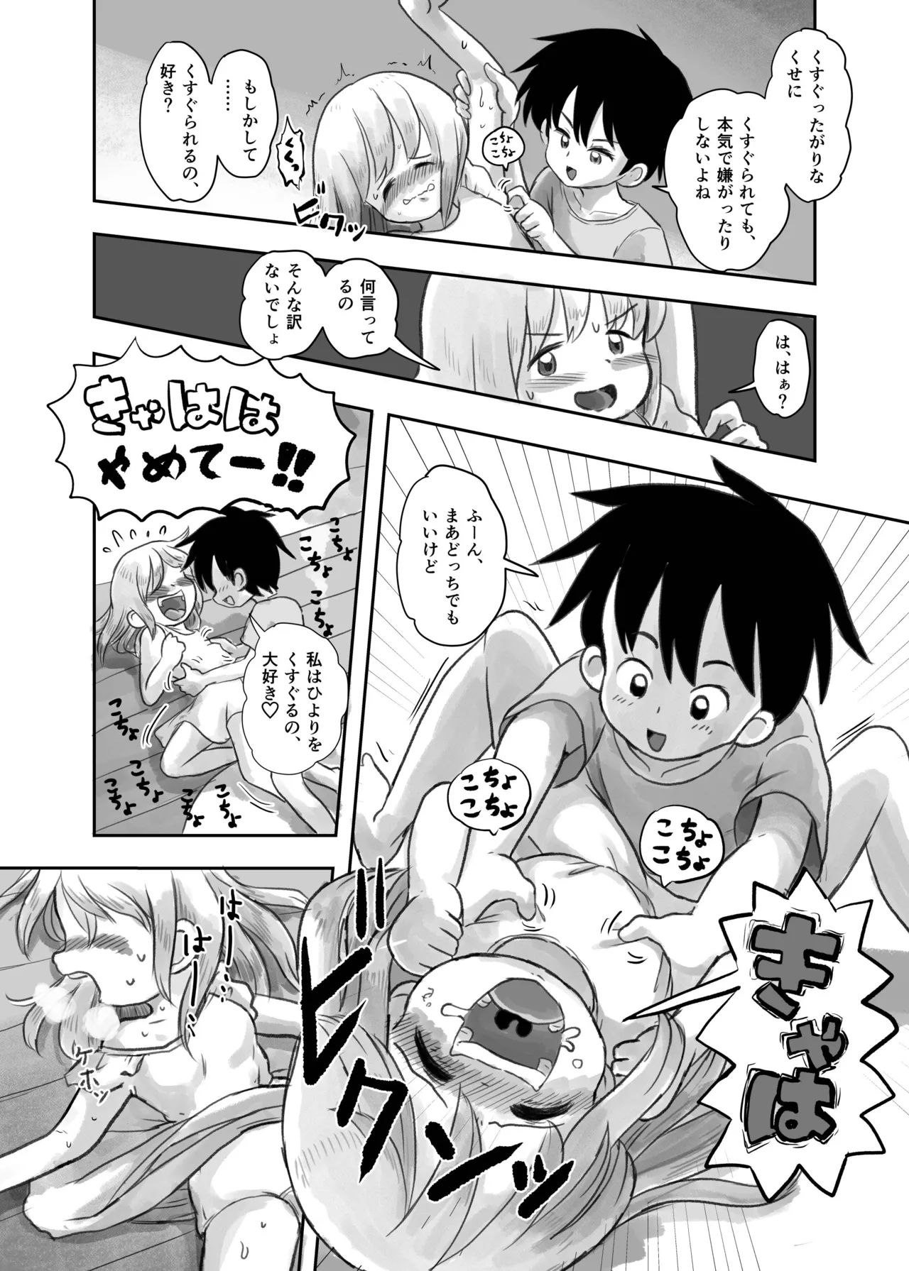 夏の夜のくすぐり合宿 Page.17
