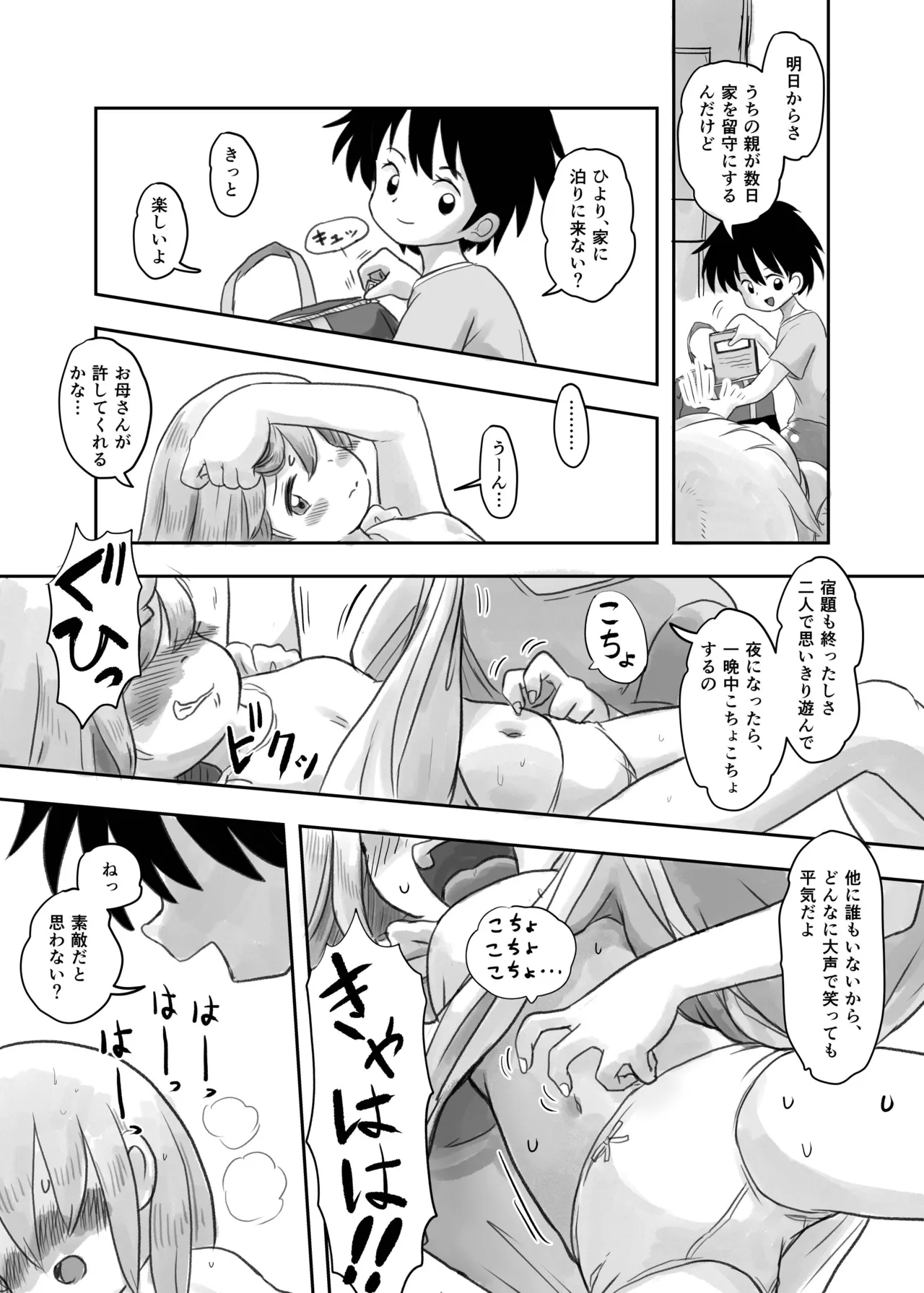 夏の夜のくすぐり合宿 Page.18