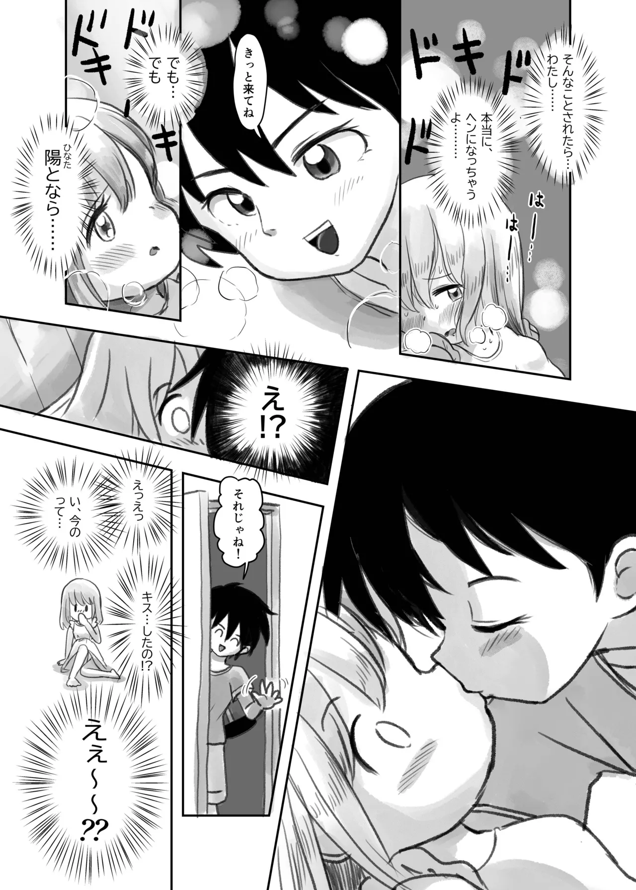 夏の夜のくすぐり合宿 Page.19