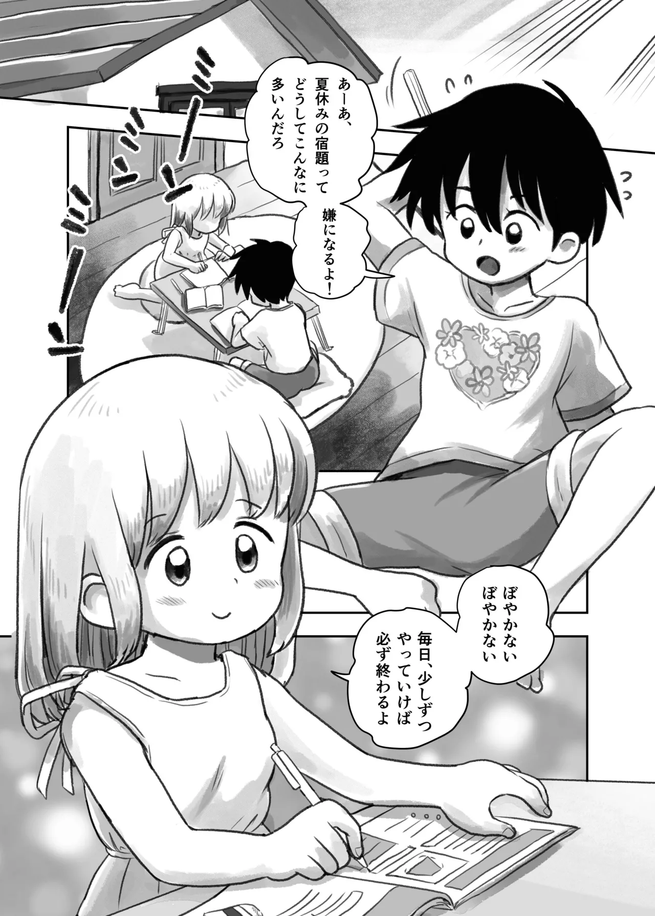 夏の夜のくすぐり合宿 Page.2