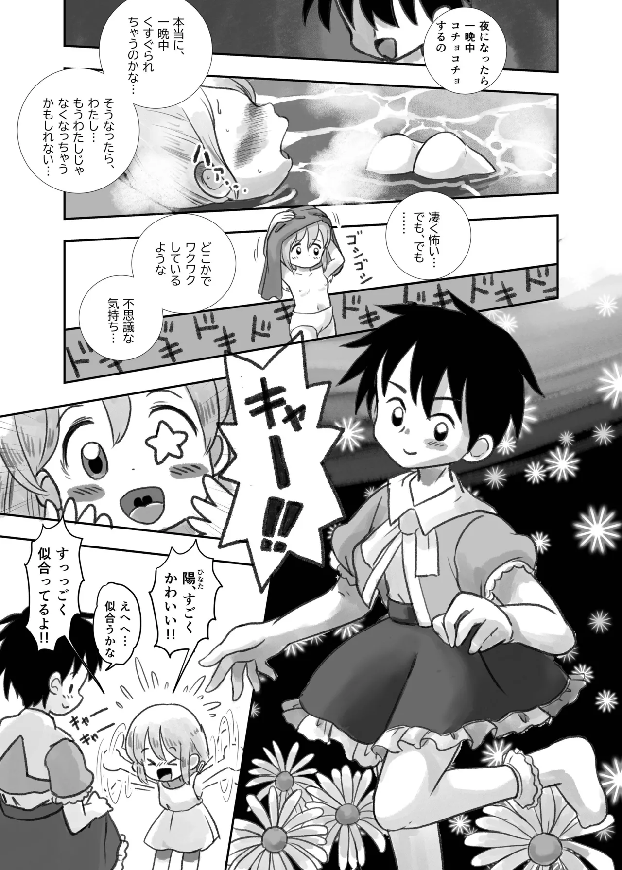 夏の夜のくすぐり合宿 Page.29