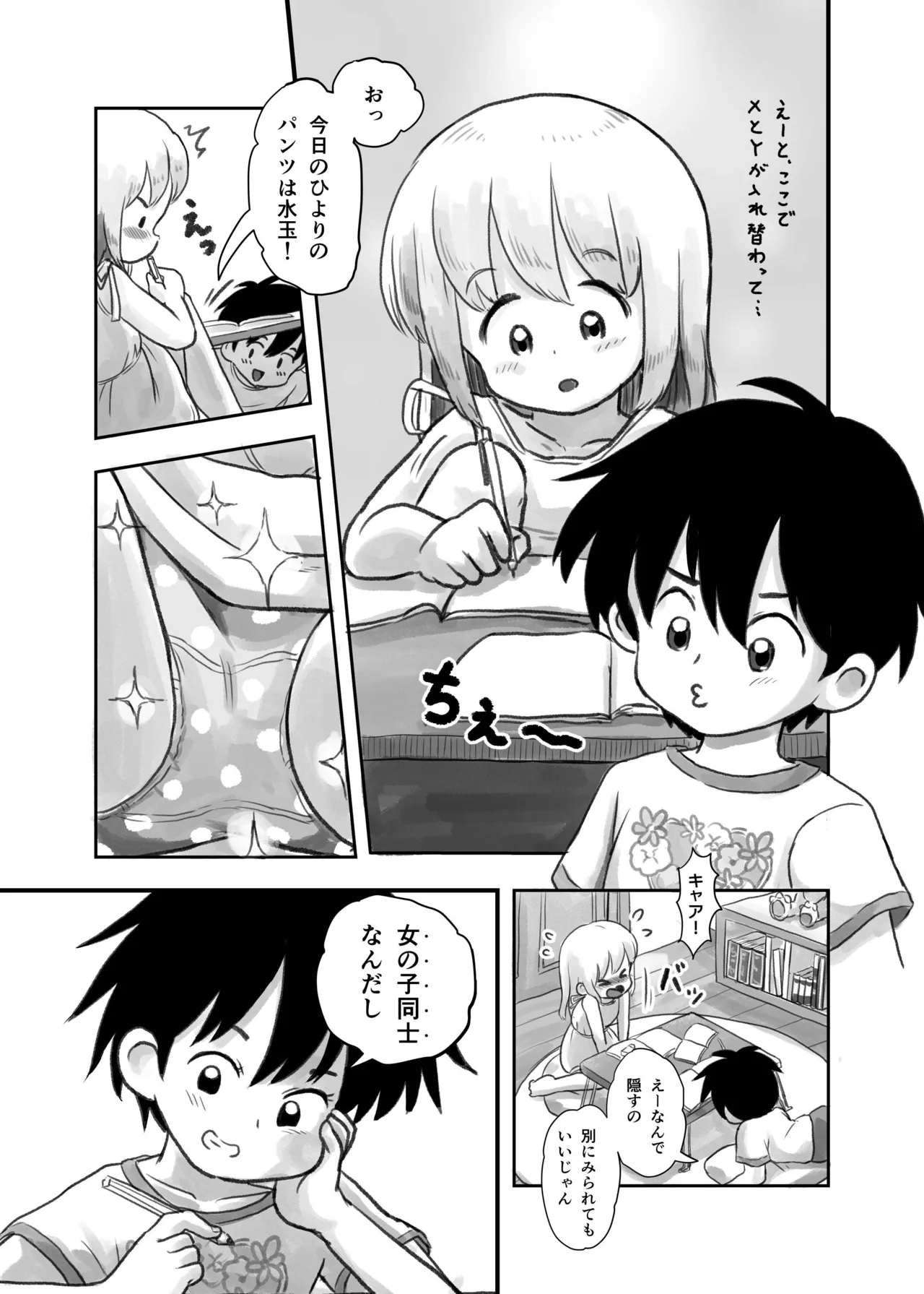 夏の夜のくすぐり合宿 Page.3