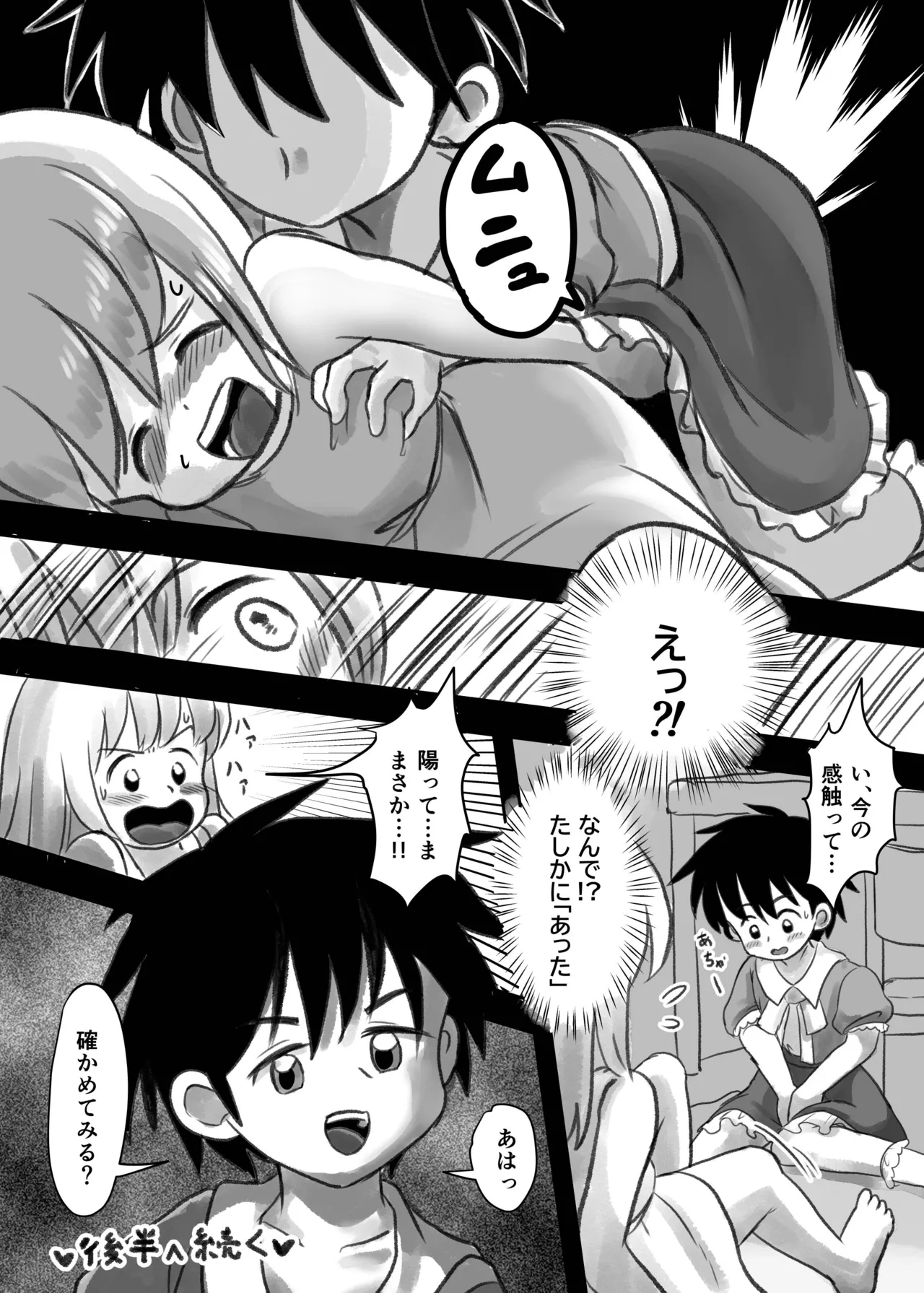 夏の夜のくすぐり合宿 Page.33