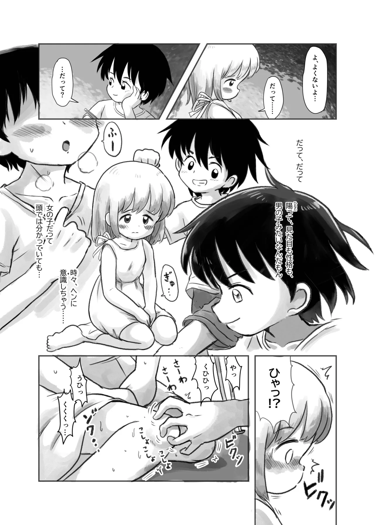 夏の夜のくすぐり合宿 Page.4
