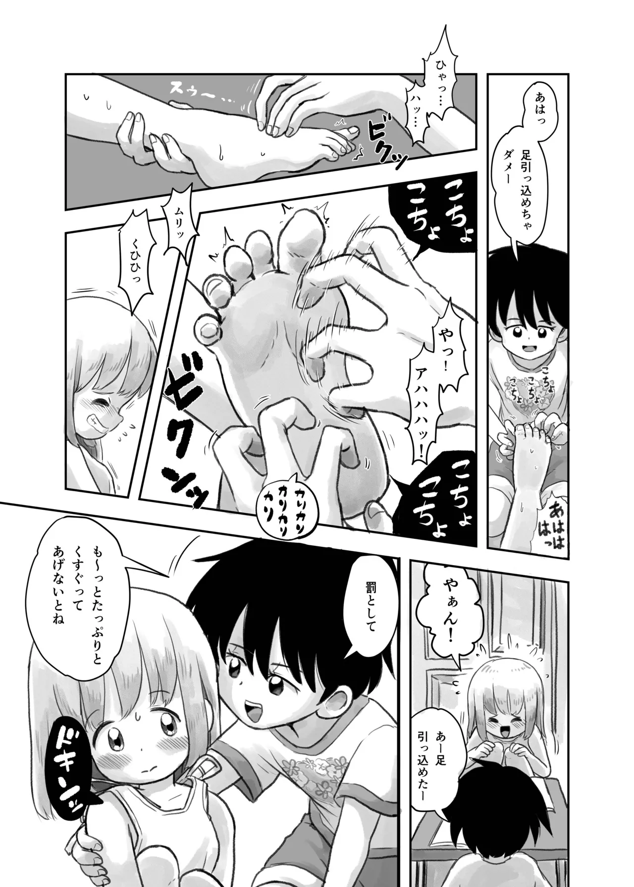 夏の夜のくすぐり合宿 Page.6