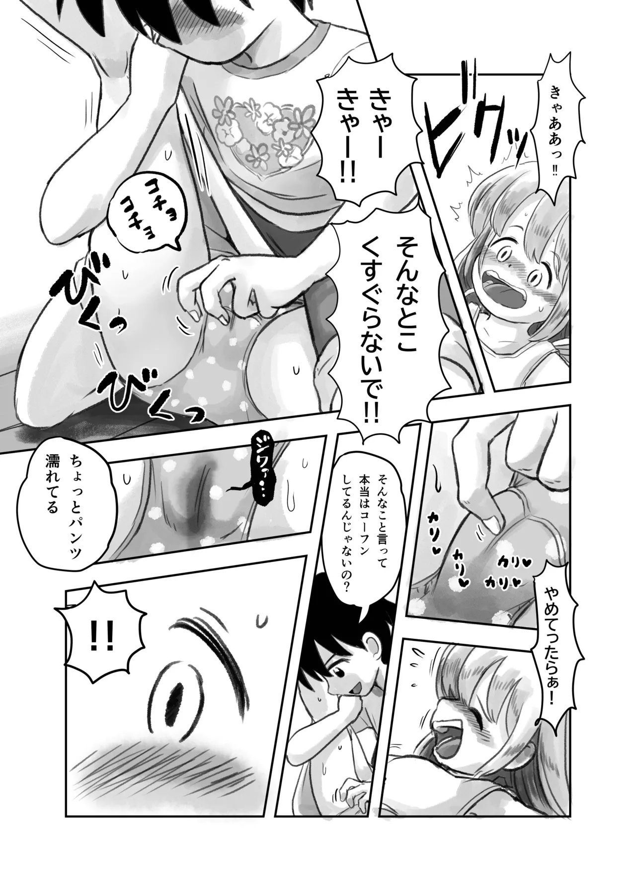 夏の夜のくすぐり合宿 Page.8