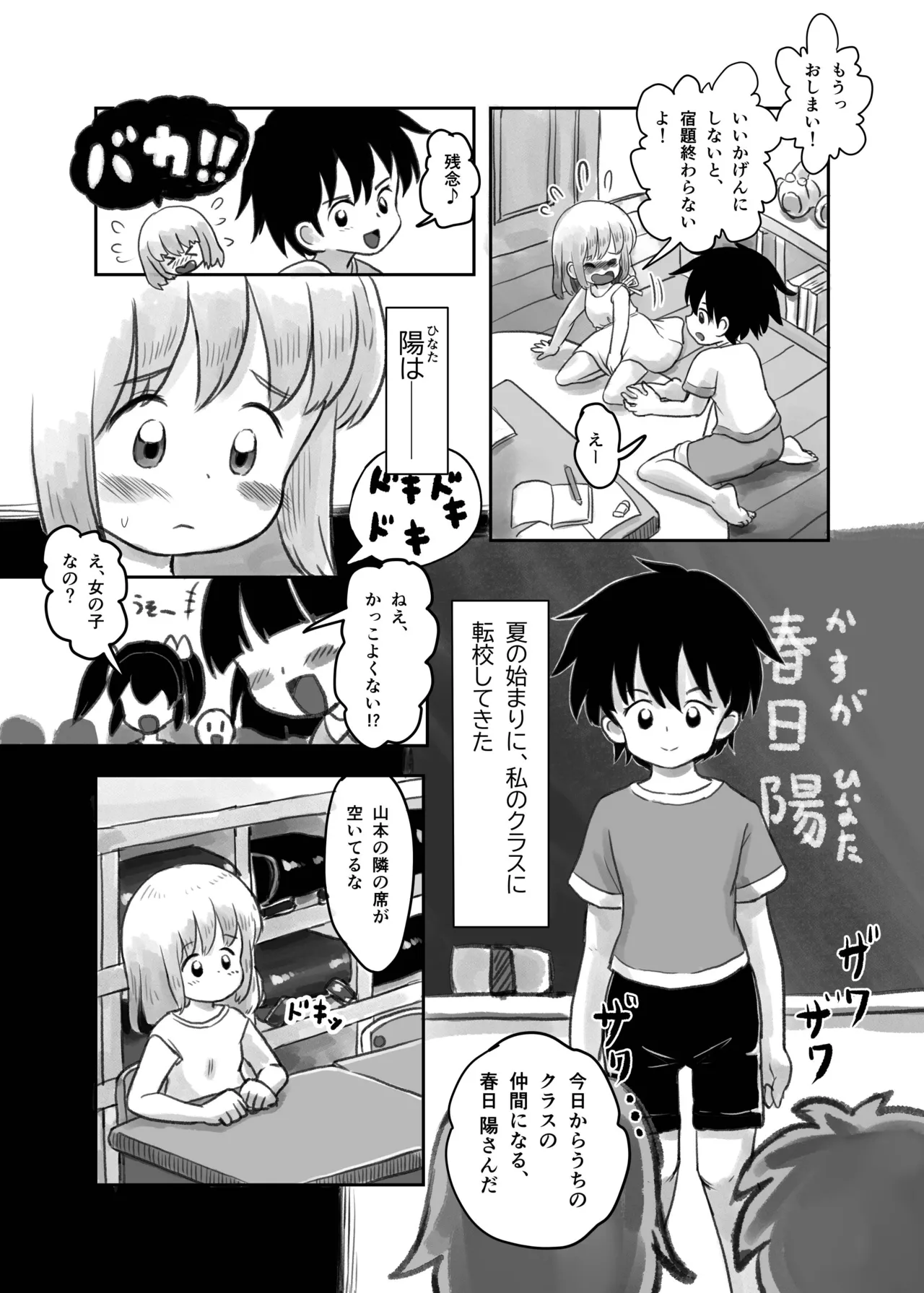 夏の夜のくすぐり合宿 Page.9