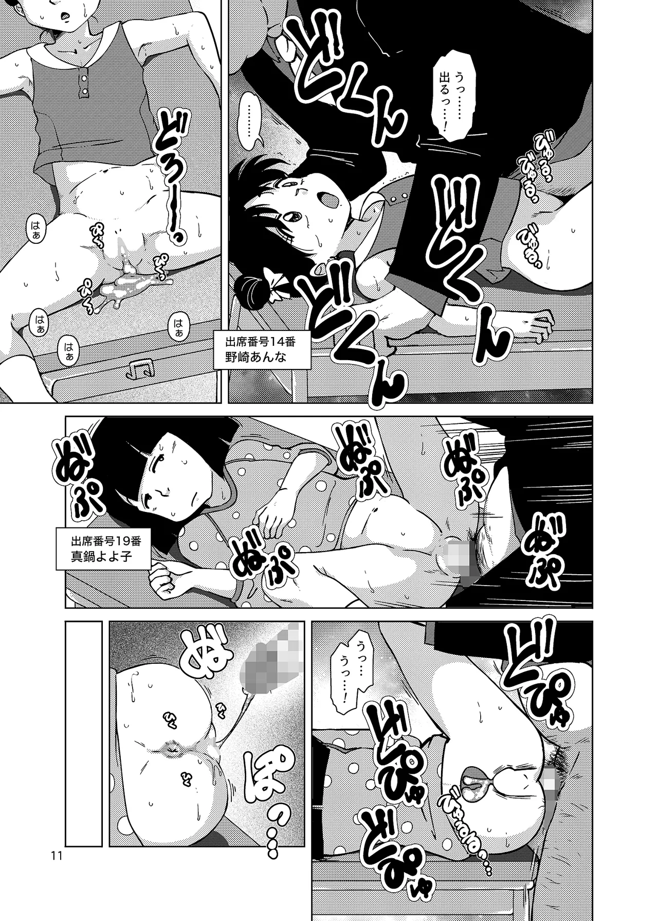 聖まじかる学園 生徒指導要項 Page.11