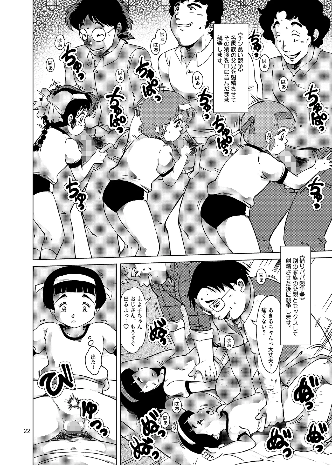 聖まじかる学園 生徒指導要項 Page.22