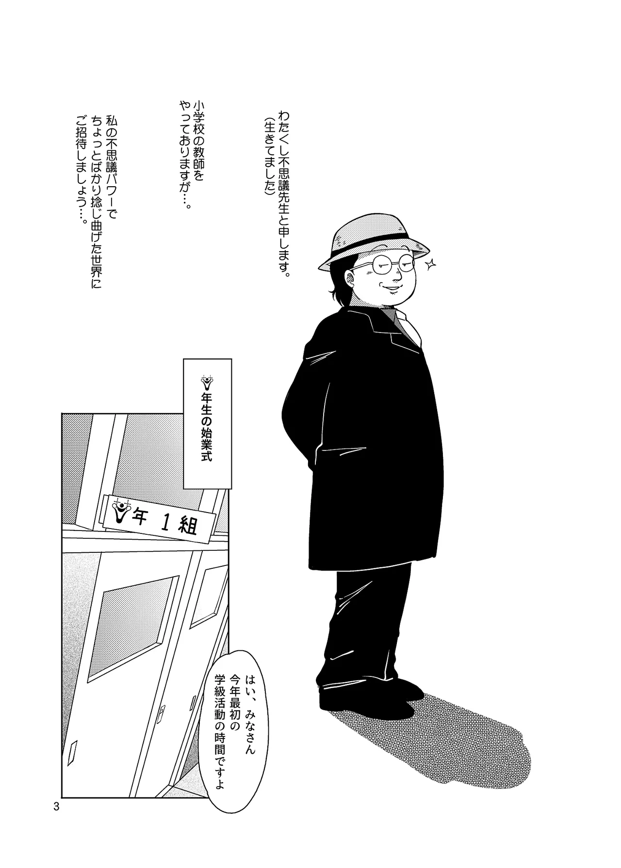 聖まじかる学園 生徒指導要項 Page.3