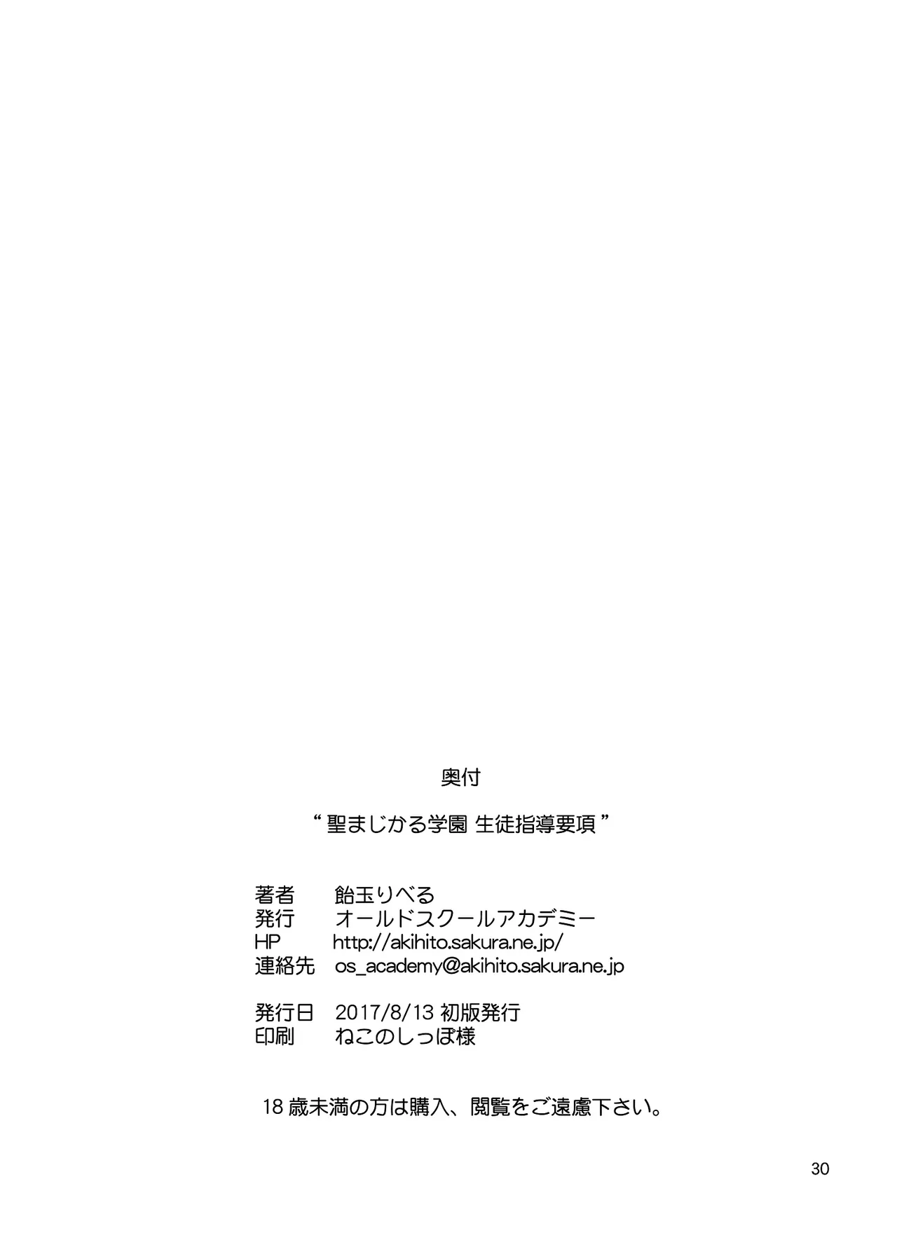 聖まじかる学園 生徒指導要項 Page.30