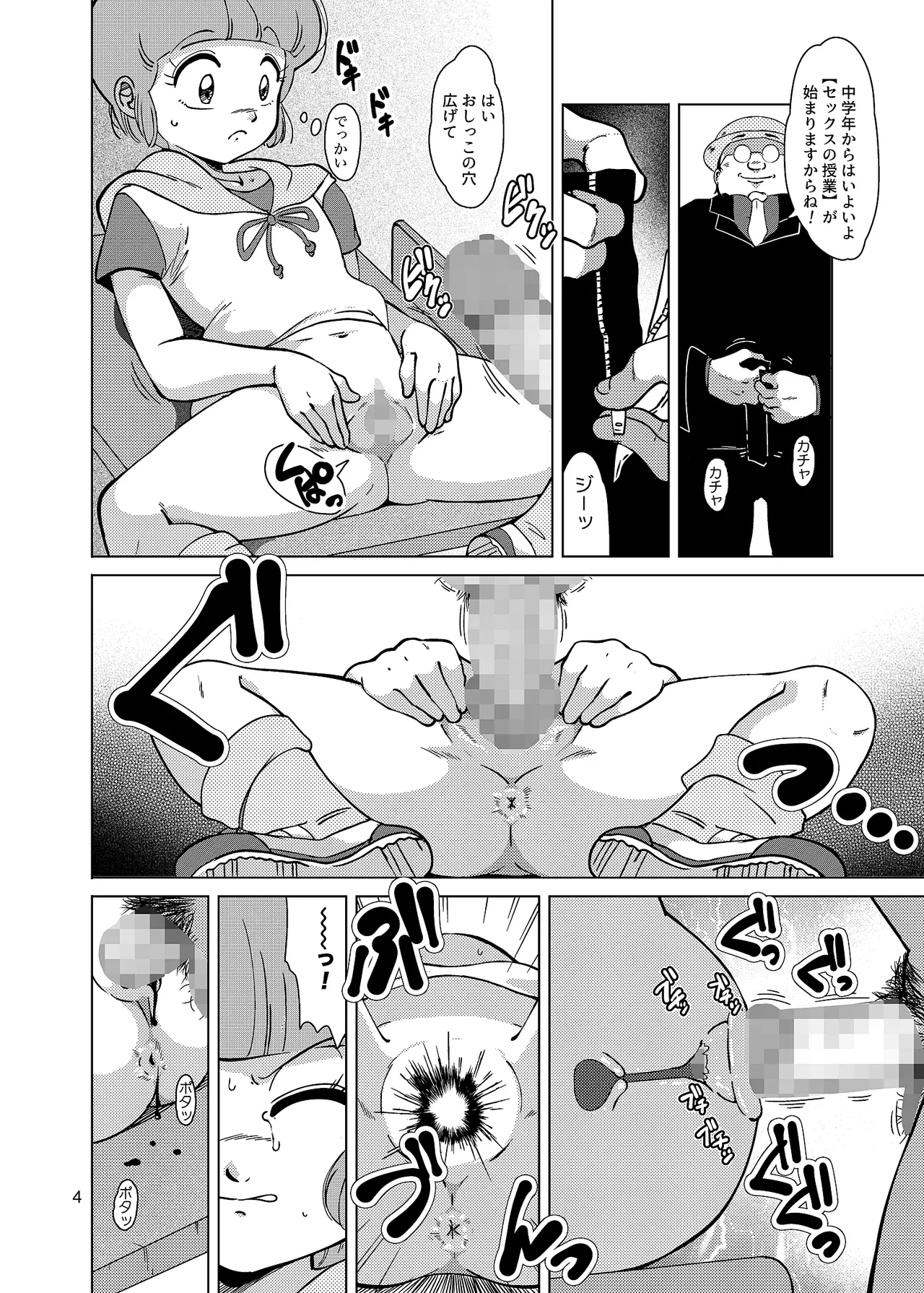 聖まじかる学園 生徒指導要項 Page.4