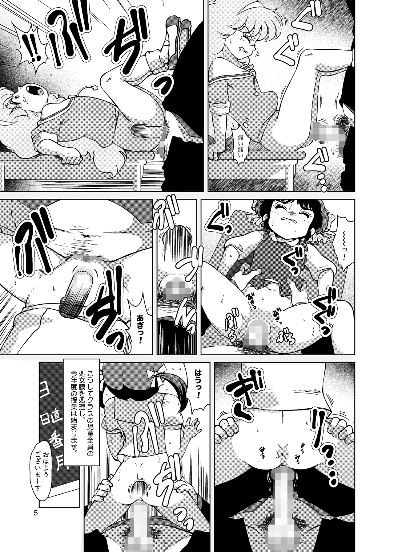 聖まじかる学園 生徒指導要項 Page.5