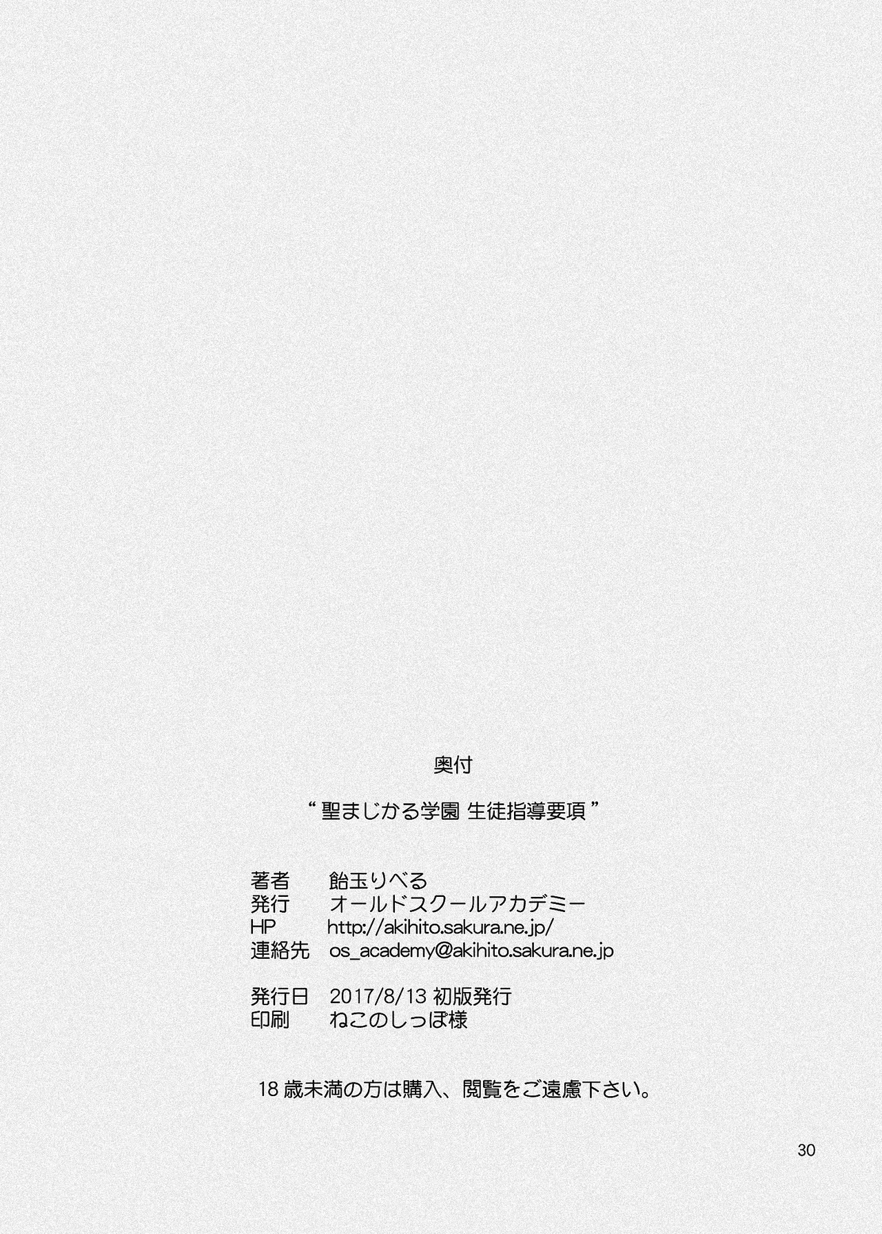 聖まじかる学園 生徒指導要項 Page.58
