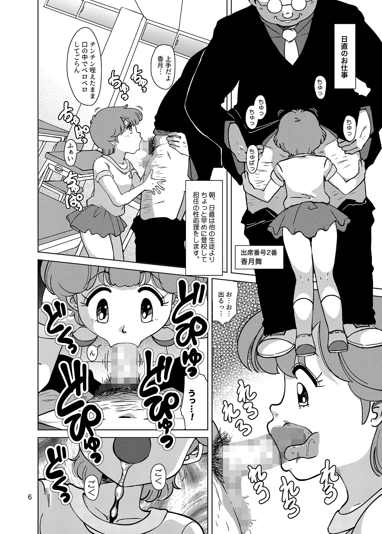 聖まじかる学園 生徒指導要項 Page.6