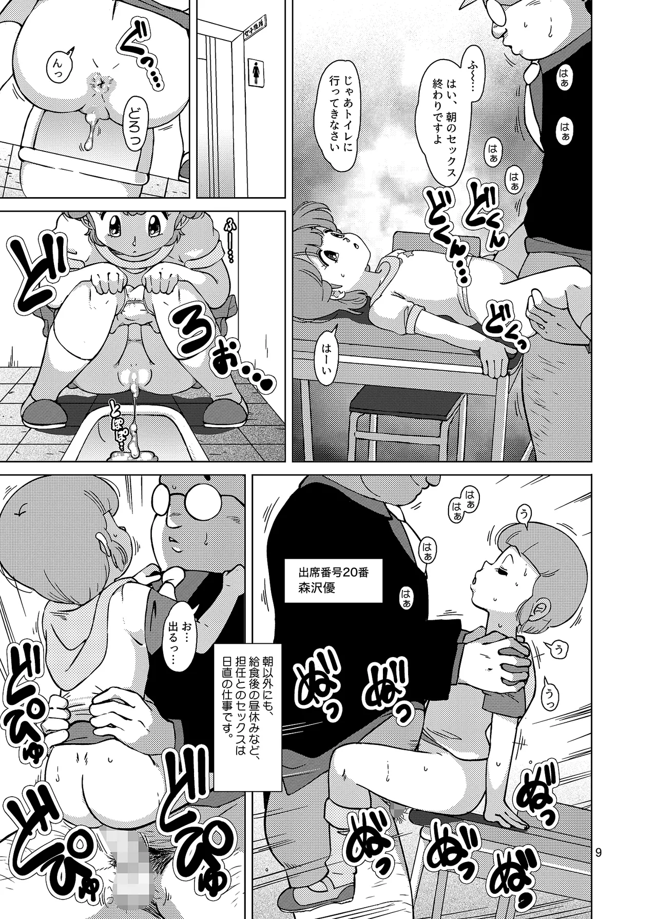聖まじかる学園 生徒指導要項 Page.9