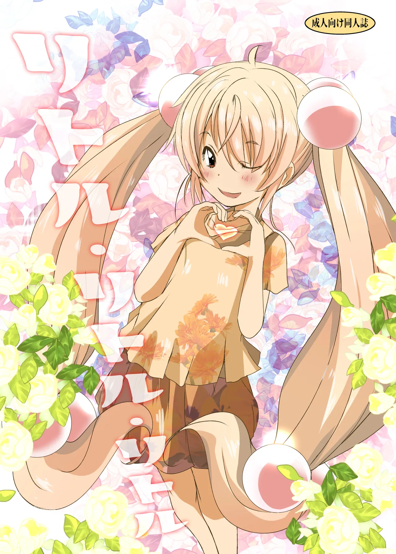 リトル・リトル・リトル