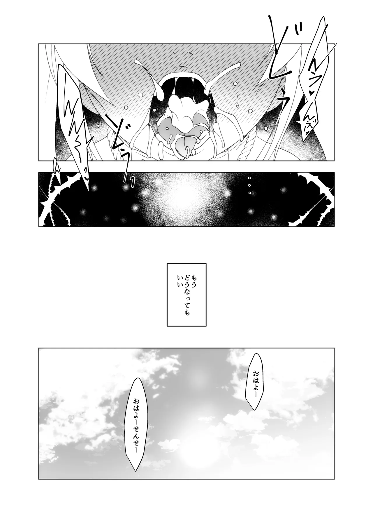 リトル・リトル・リトル Page.15