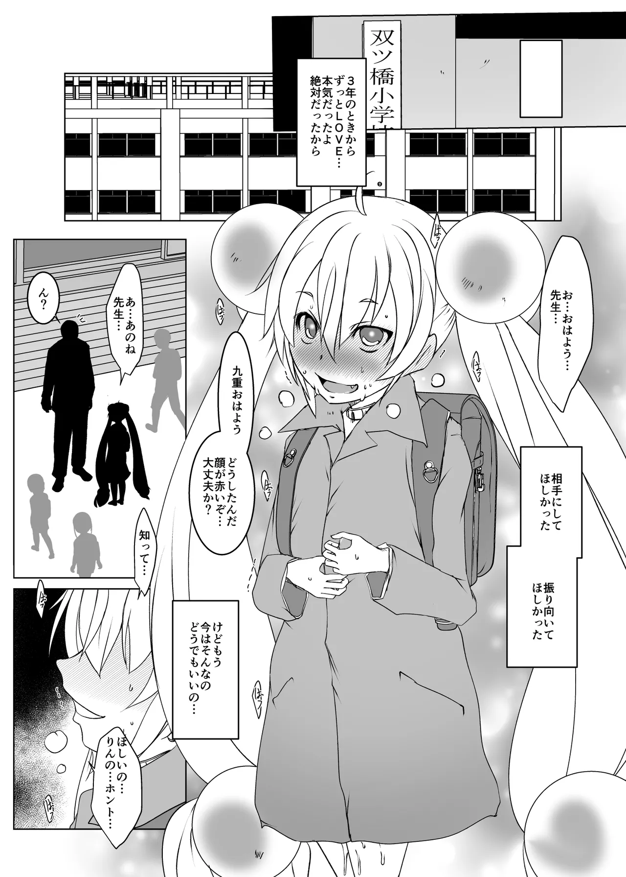 リトル・リトル・リトル Page.16