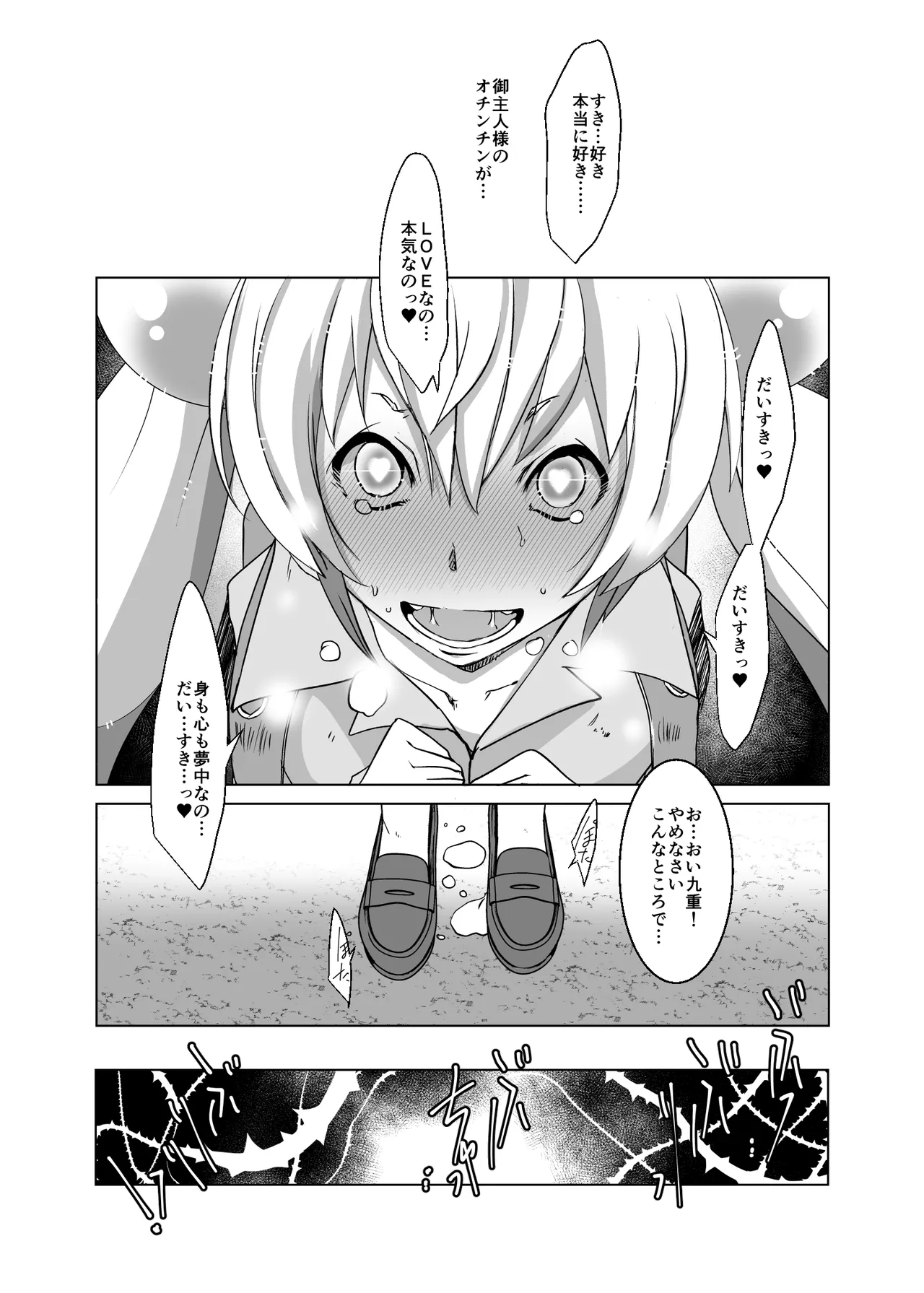 リトル・リトル・リトル Page.17