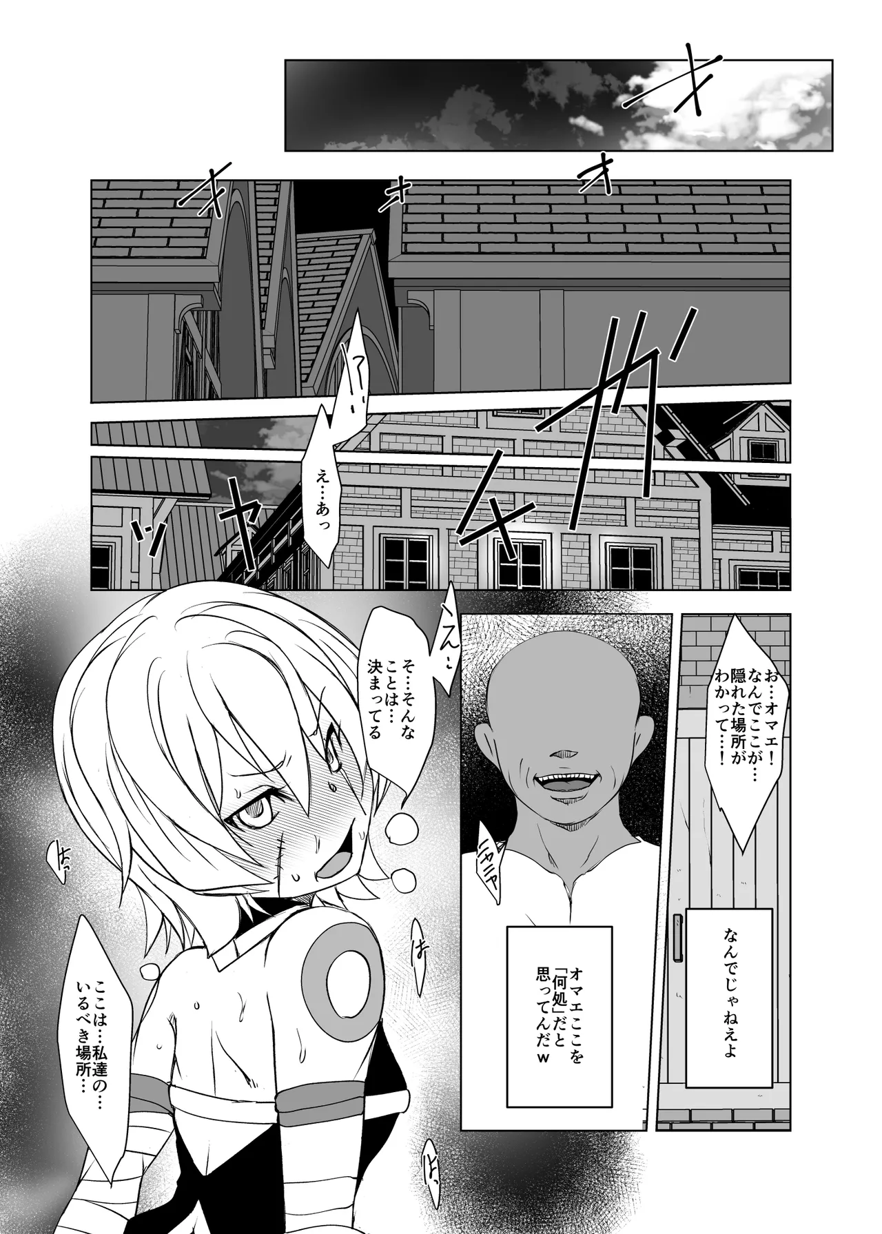 リトル・リトル・リトル Page.24