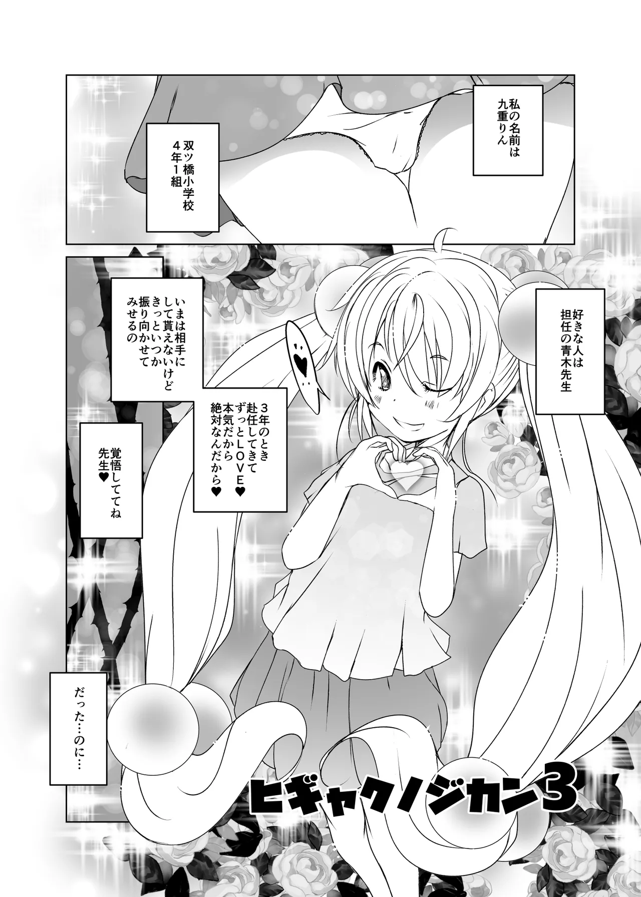 リトル・リトル・リトル Page.3