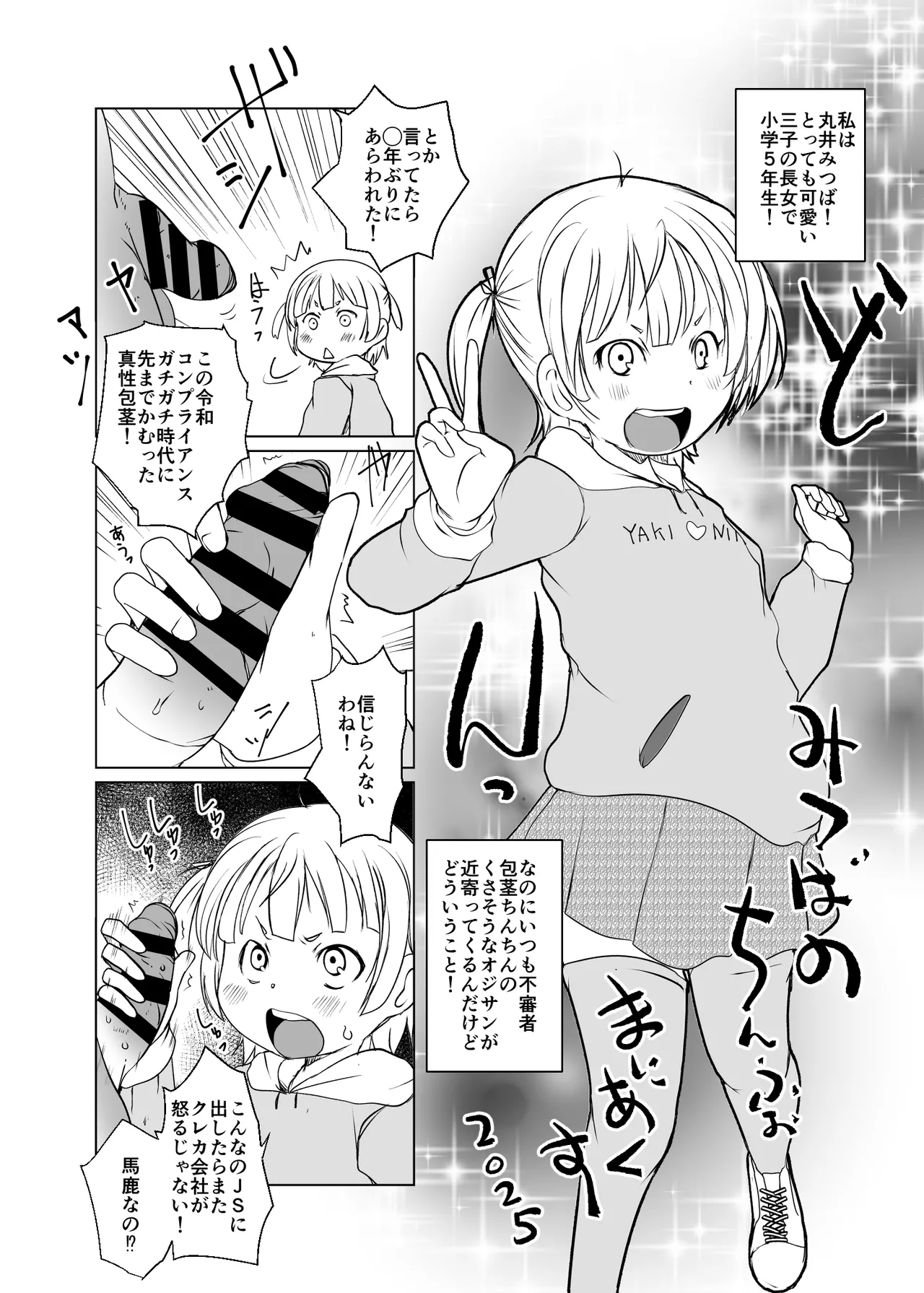 リトル・リトル・リトル Page.31