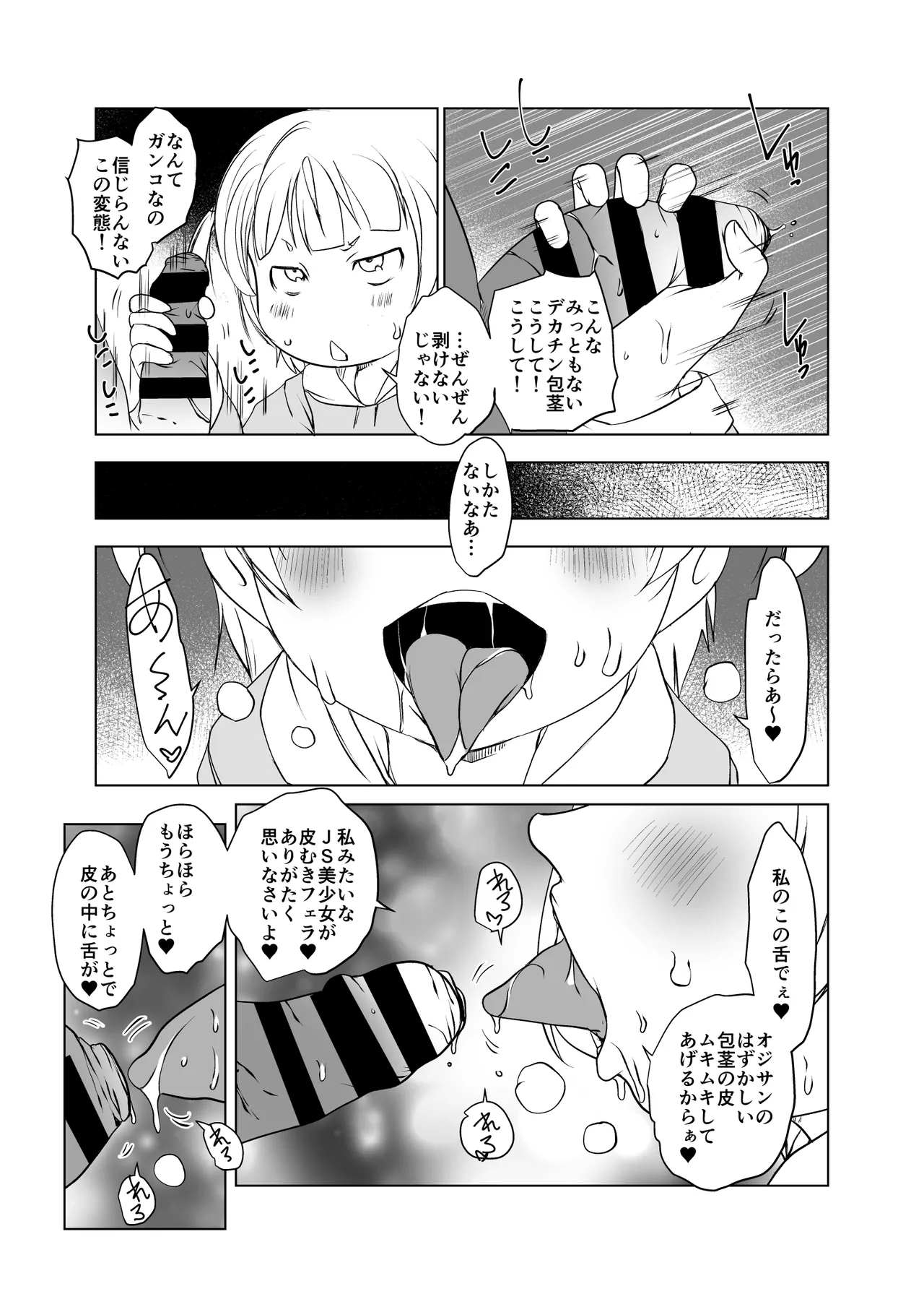 リトル・リトル・リトル Page.32