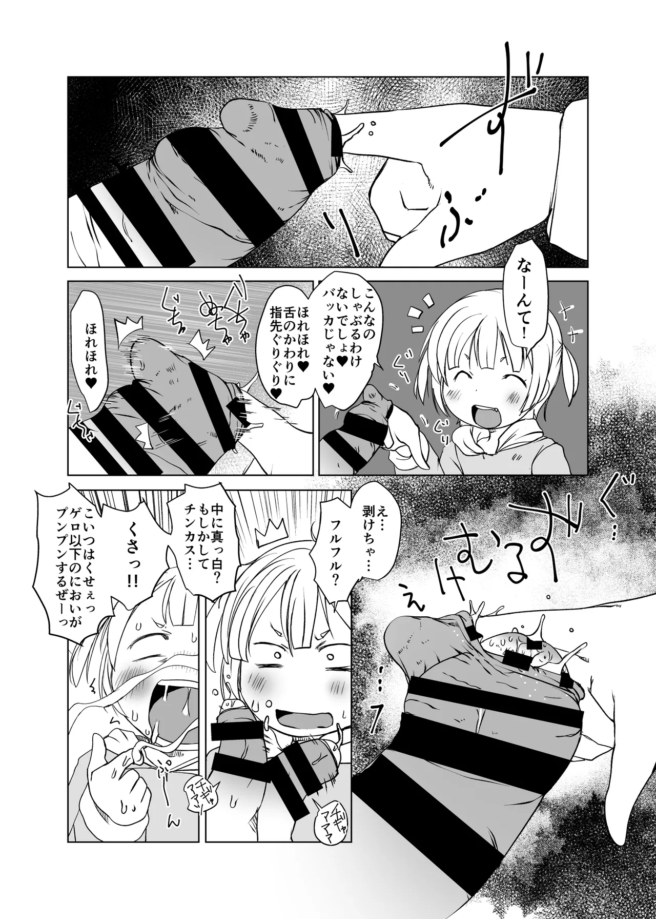 リトル・リトル・リトル Page.33