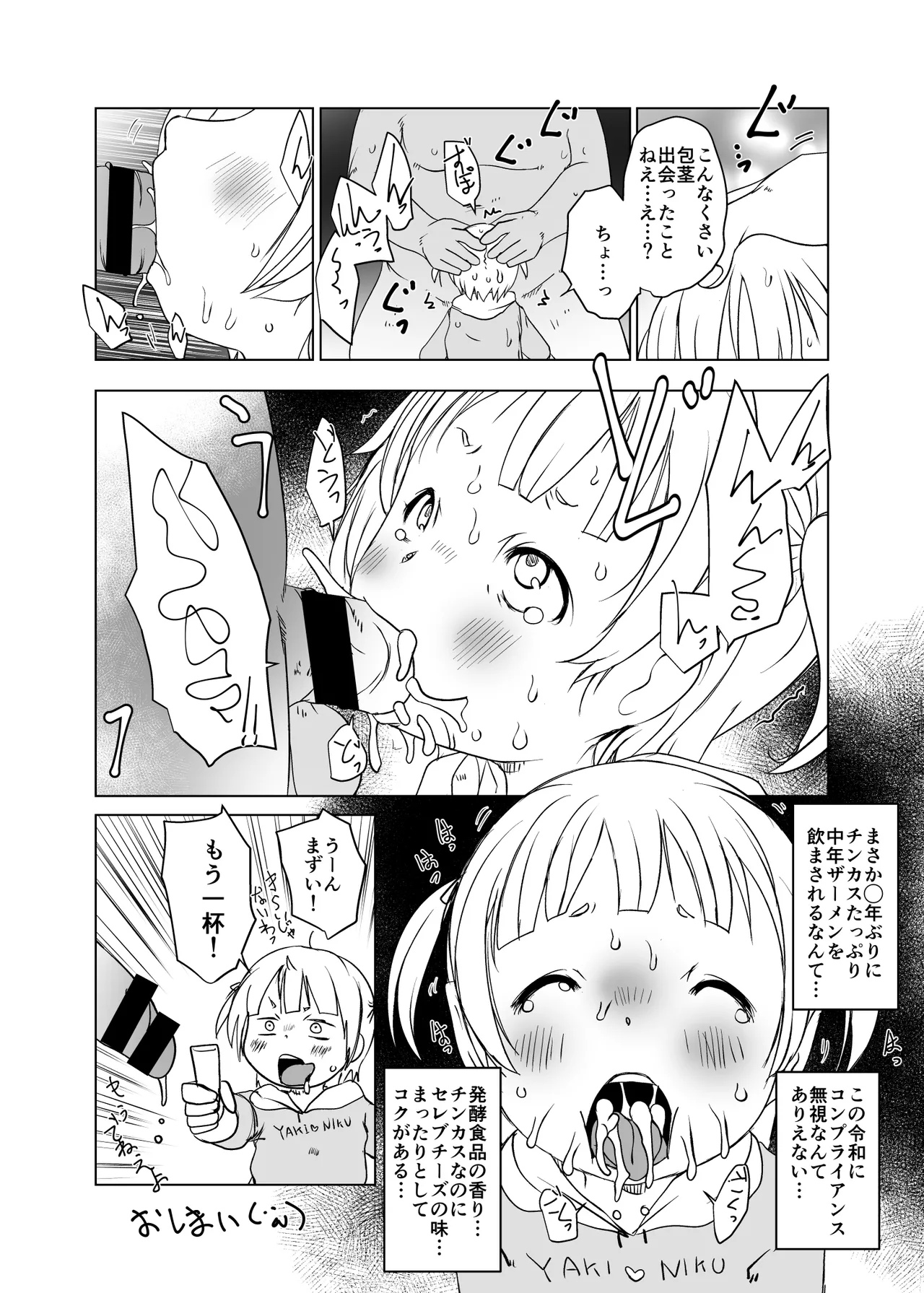 リトル・リトル・リトル Page.34