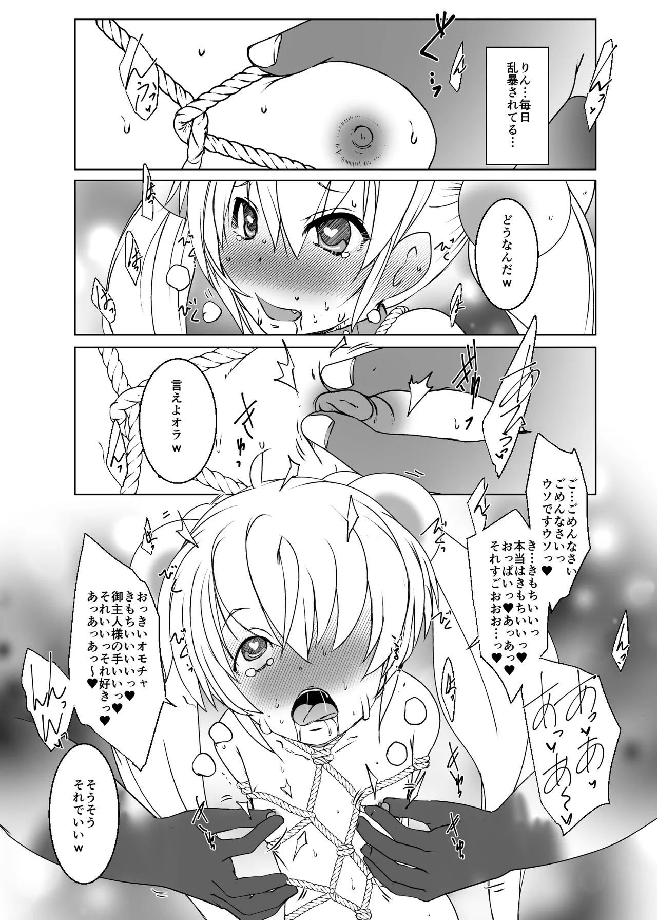 リトル・リトル・リトル Page.6