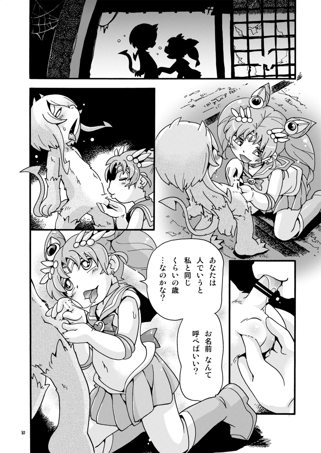 ちっちゃな美少女戦士7 Page.10