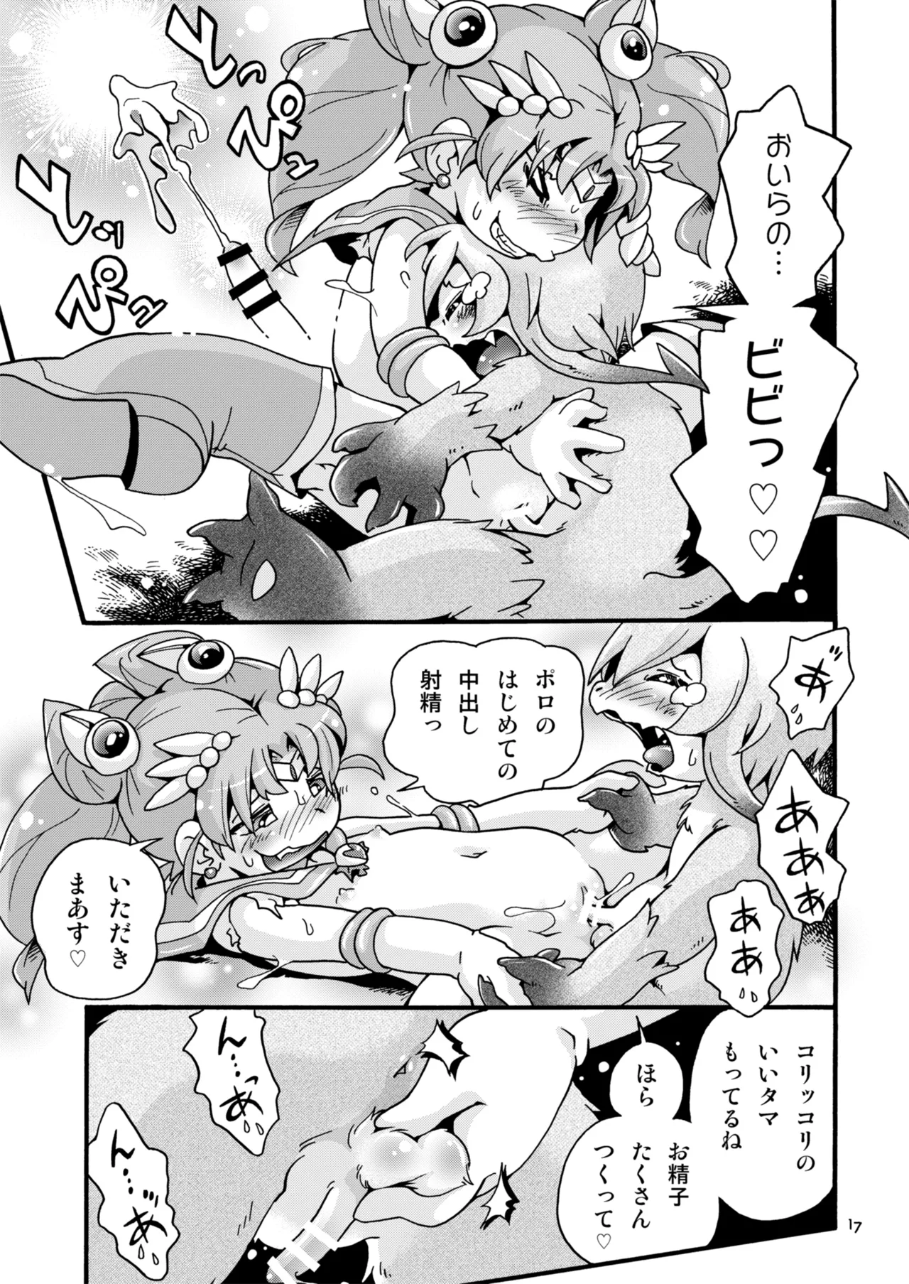 ちっちゃな美少女戦士7 Page.17